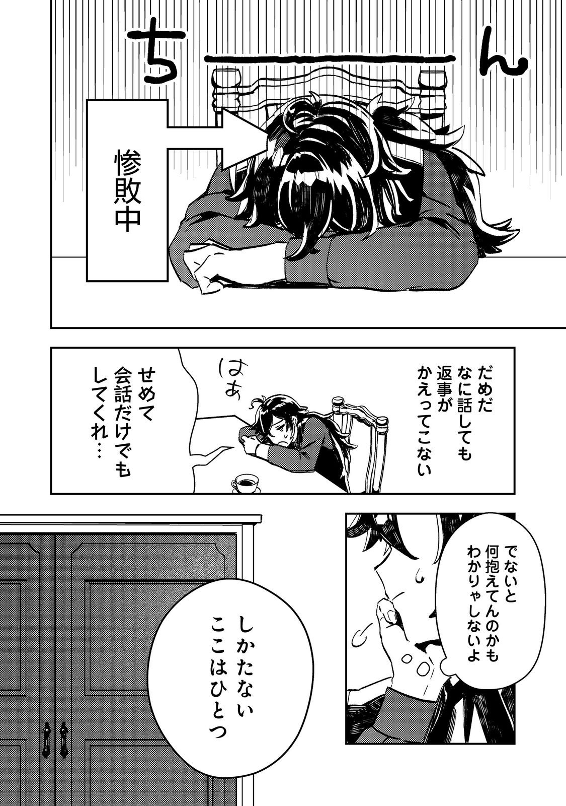 Taidana Akuyaku Kizoku no Ore ni, Kon'yaku Haki Sareta Akuyaku Reijou ga Totsuidara Saikyou no Fuufu ni Narimashita @COMIC Chap 2 - Next Chap 3