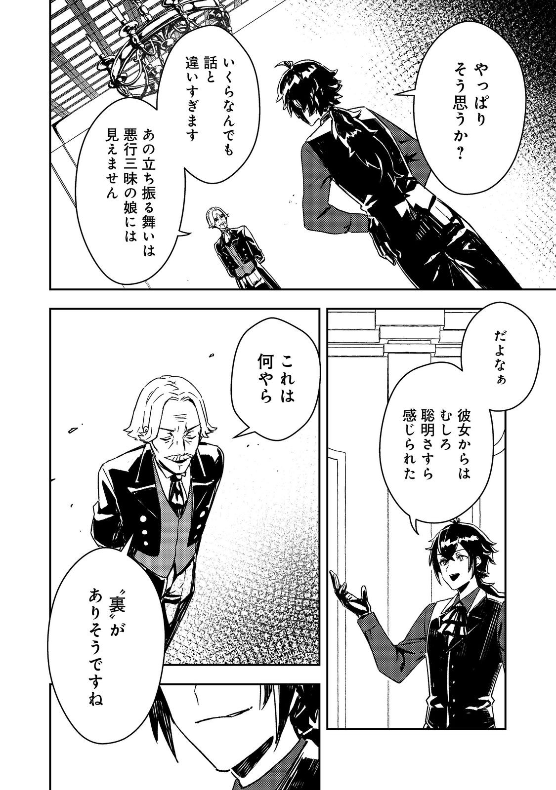 Taidana Akuyaku Kizoku no Ore ni, Kon'yaku Haki Sareta Akuyaku Reijou ga Totsuidara Saikyou no Fuufu ni Narimashita @COMIC Chap 2 - Next Chap 3