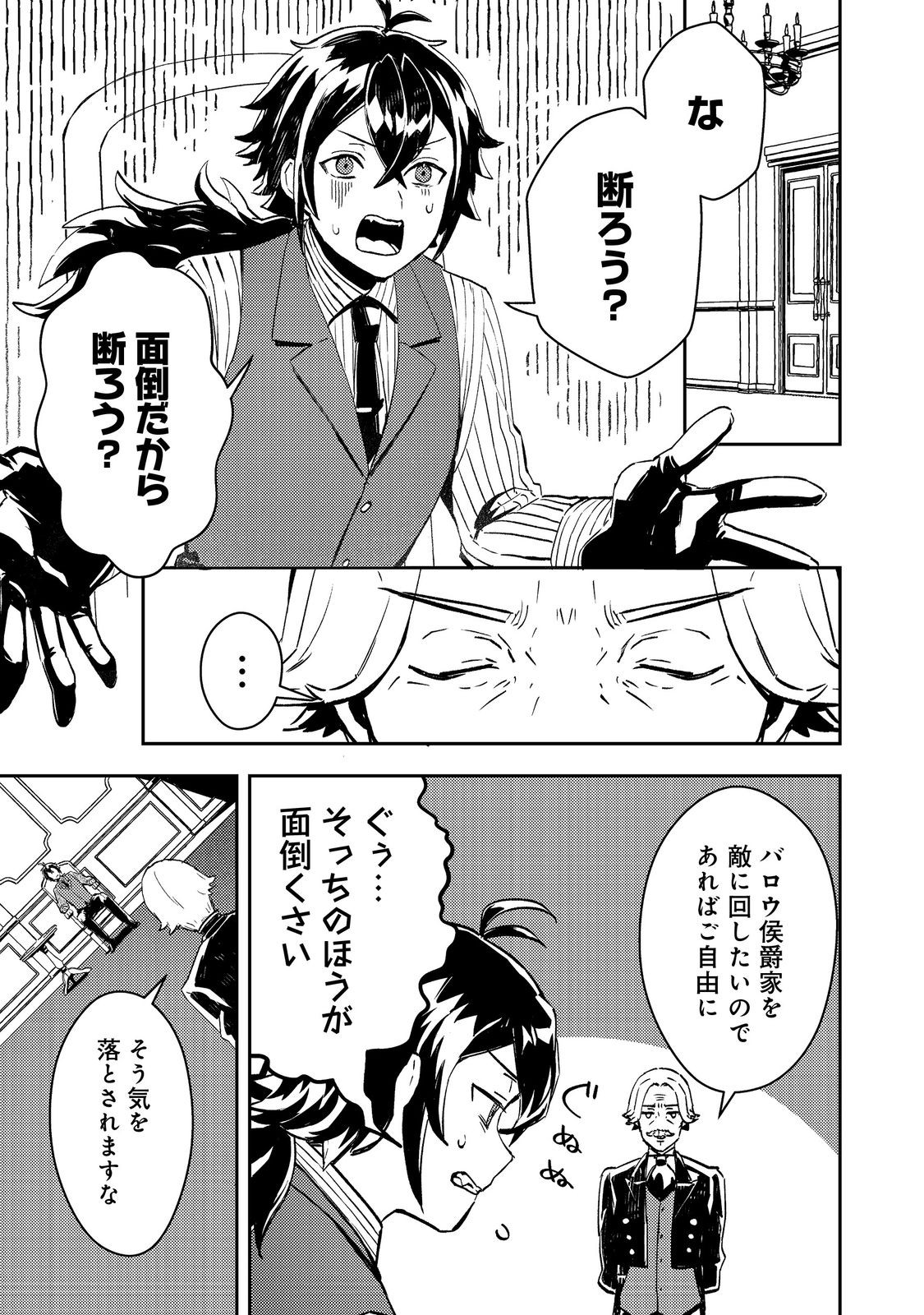 Taidana Akuyaku Kizoku no Ore ni, Kon'yaku Haki Sareta Akuyaku Reijou ga Totsuidara Saikyou no Fuufu ni Narimashita @COMIC Chap 2 - Next Chap 3