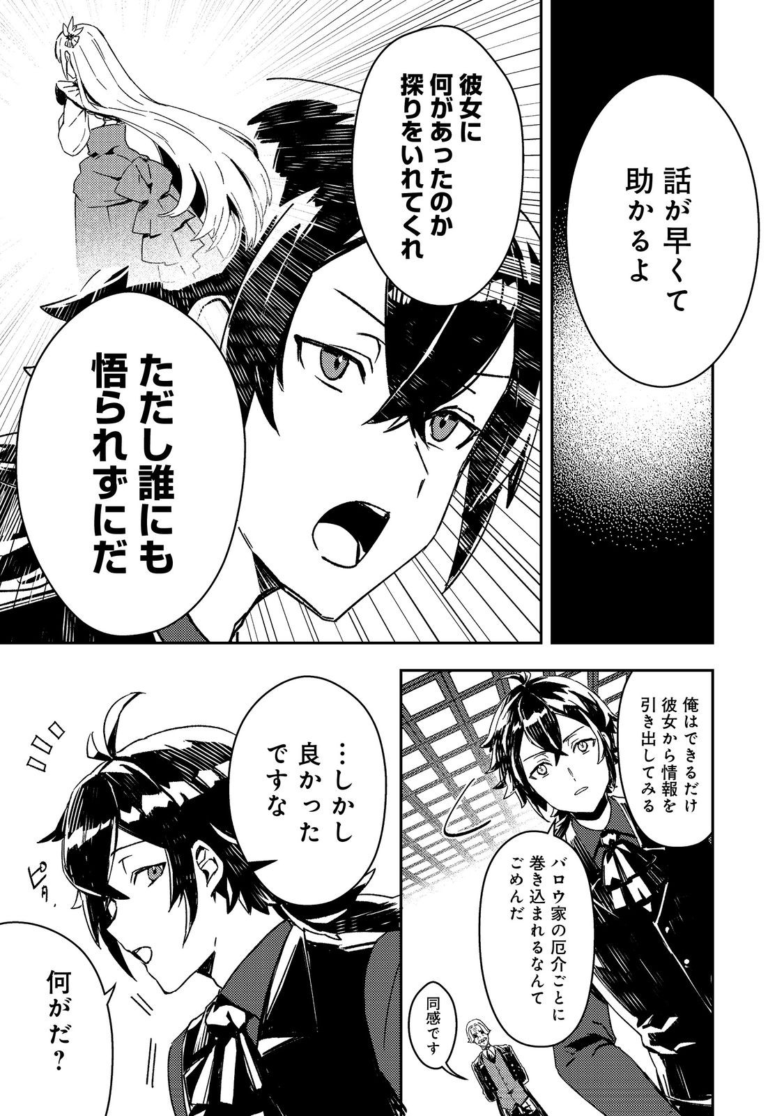 Taidana Akuyaku Kizoku no Ore ni, Kon'yaku Haki Sareta Akuyaku Reijou ga Totsuidara Saikyou no Fuufu ni Narimashita @COMIC Chap 2 - Next Chap 3