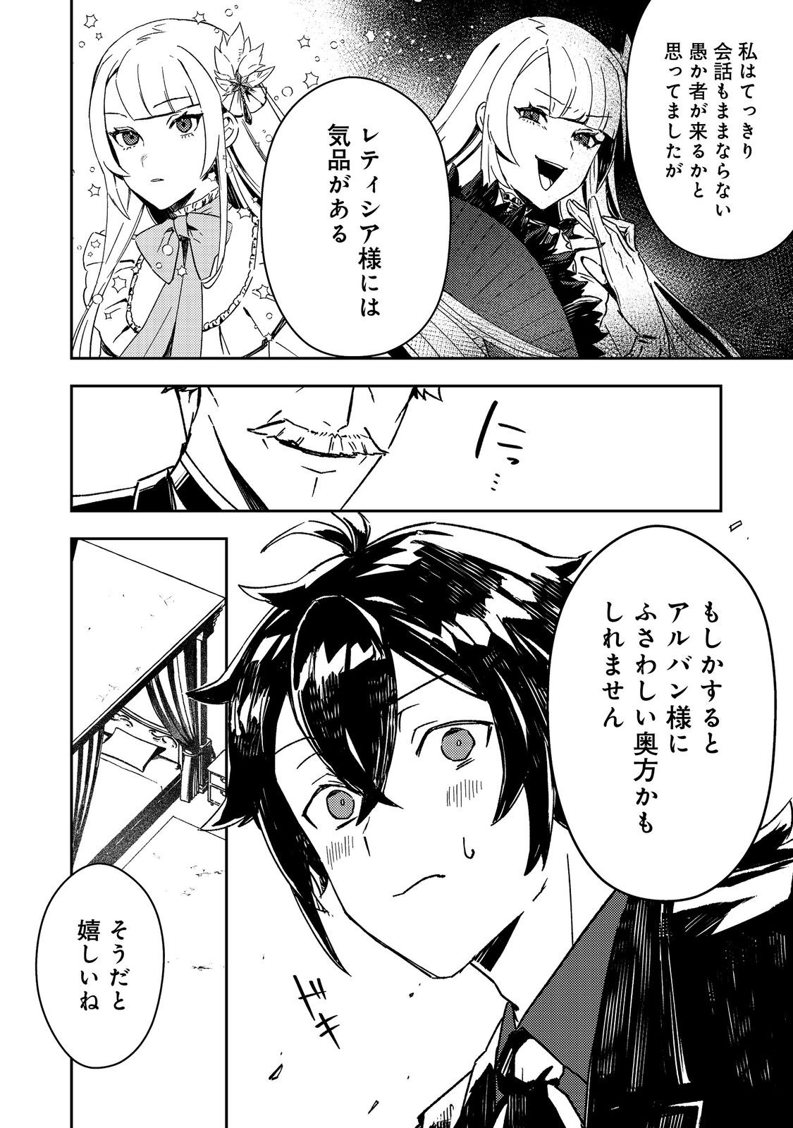 Taidana Akuyaku Kizoku no Ore ni, Kon'yaku Haki Sareta Akuyaku Reijou ga Totsuidara Saikyou no Fuufu ni Narimashita @COMIC Chap 2 - Next Chap 3