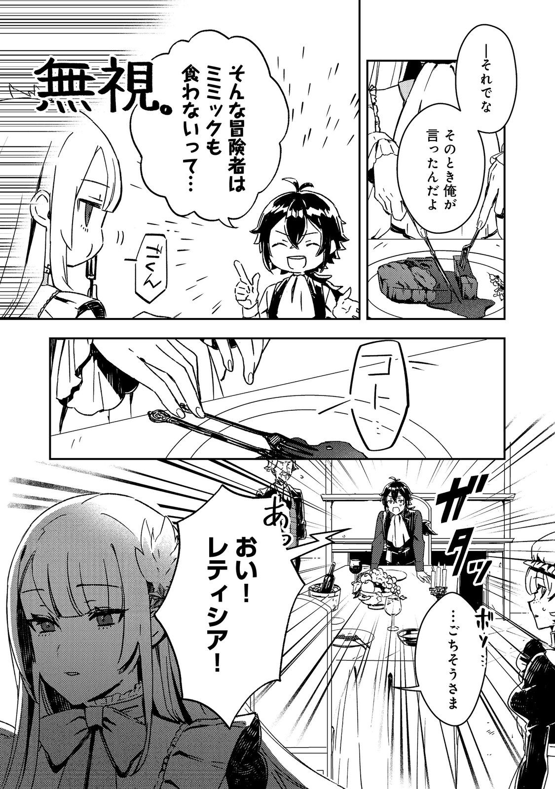 Taidana Akuyaku Kizoku no Ore ni, Kon'yaku Haki Sareta Akuyaku Reijou ga Totsuidara Saikyou no Fuufu ni Narimashita @COMIC Chap 2 - Next Chap 3