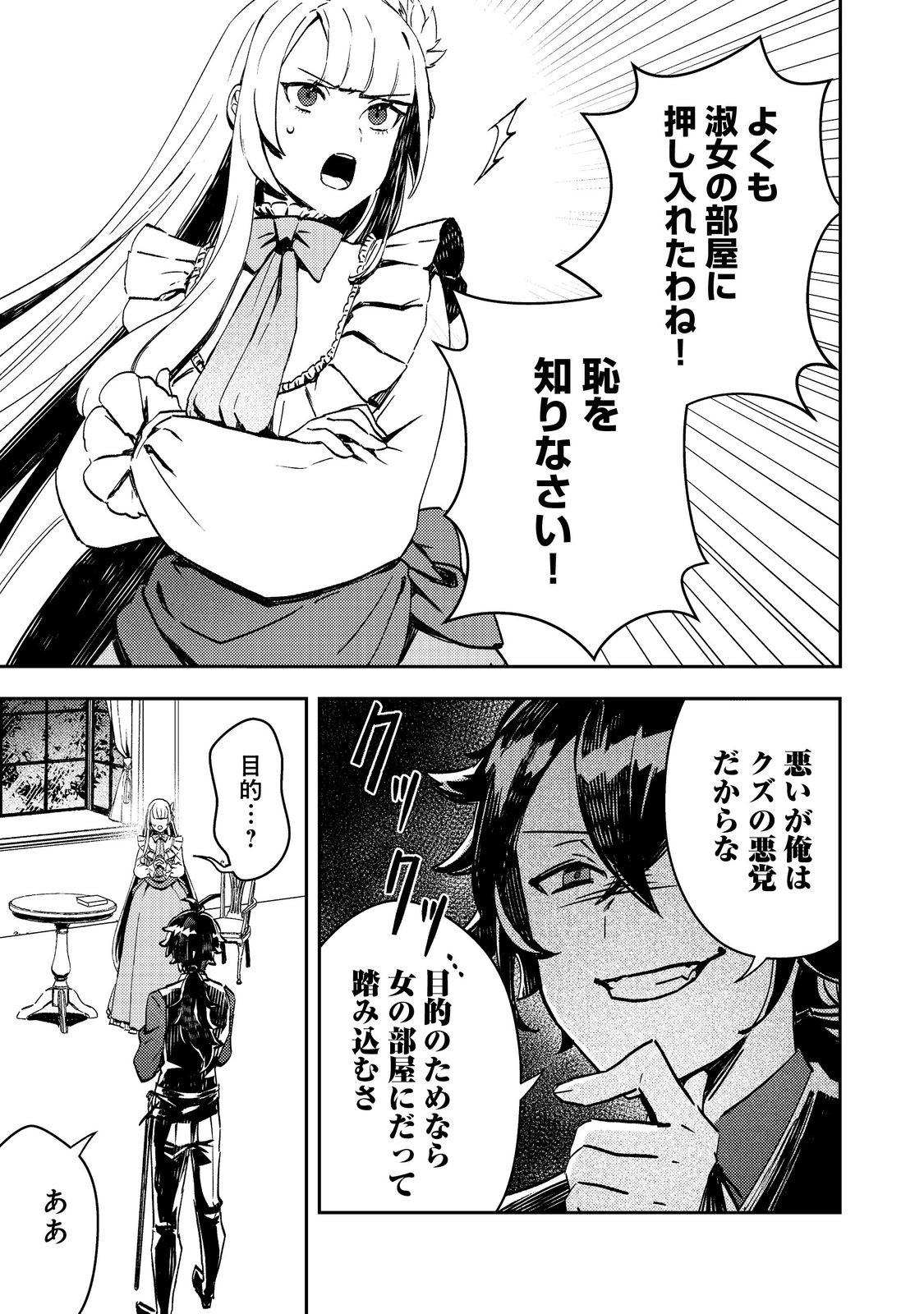 Taidana Akuyaku Kizoku no Ore ni, Kon'yaku Haki Sareta Akuyaku Reijou ga Totsuidara Saikyou no Fuufu ni Narimashita @COMIC Chap 2 - Next Chap 3