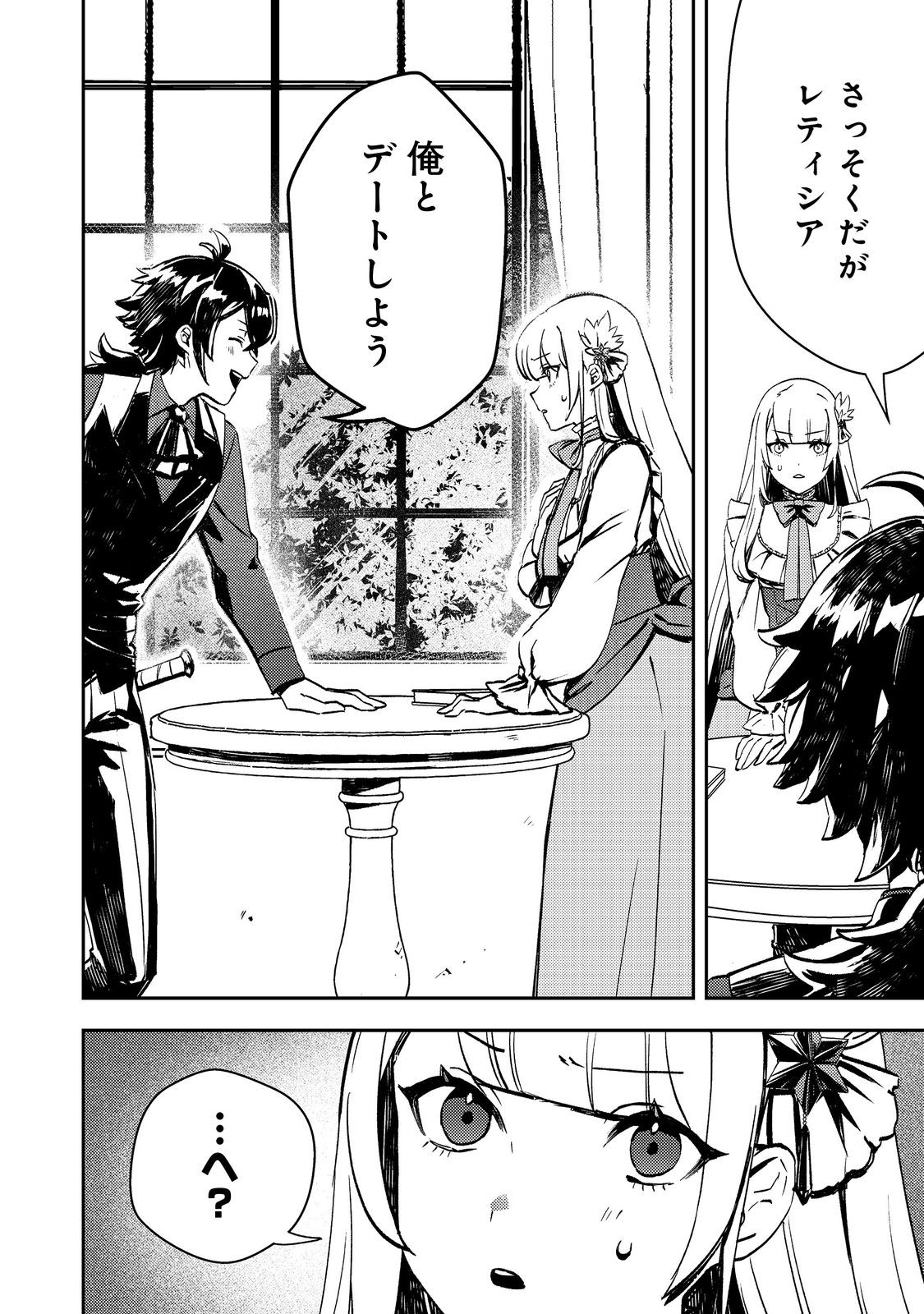 Taidana Akuyaku Kizoku no Ore ni, Kon'yaku Haki Sareta Akuyaku Reijou ga Totsuidara Saikyou no Fuufu ni Narimashita @COMIC Chap 2 - Next Chap 3