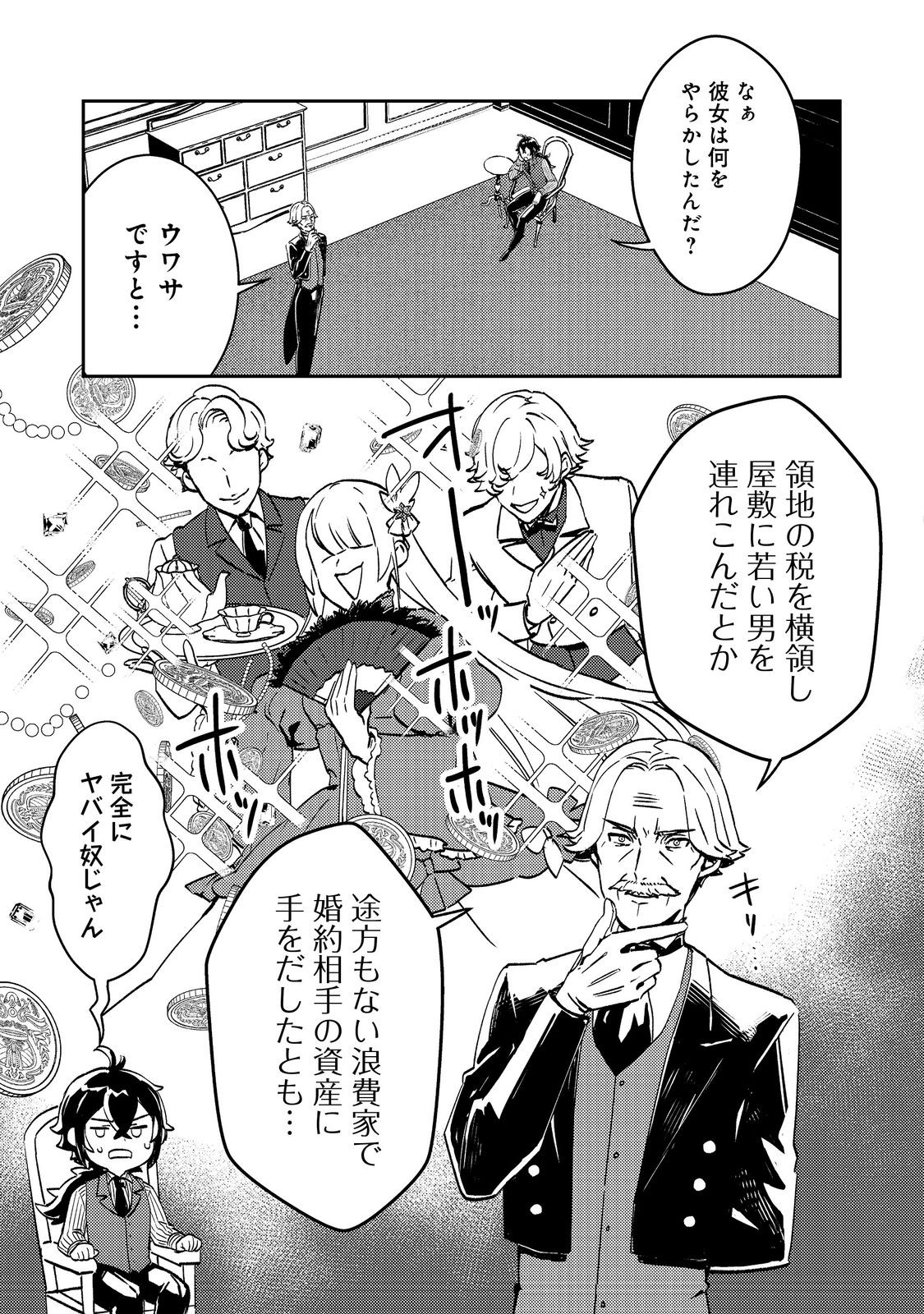 Taidana Akuyaku Kizoku no Ore ni, Kon'yaku Haki Sareta Akuyaku Reijou ga Totsuidara Saikyou no Fuufu ni Narimashita @COMIC Chap 2 - Next Chap 3