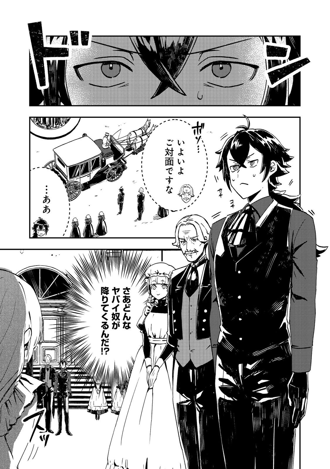 Taidana Akuyaku Kizoku no Ore ni, Kon'yaku Haki Sareta Akuyaku Reijou ga Totsuidara Saikyou no Fuufu ni Narimashita @COMIC Chap 2 - Next Chap 3