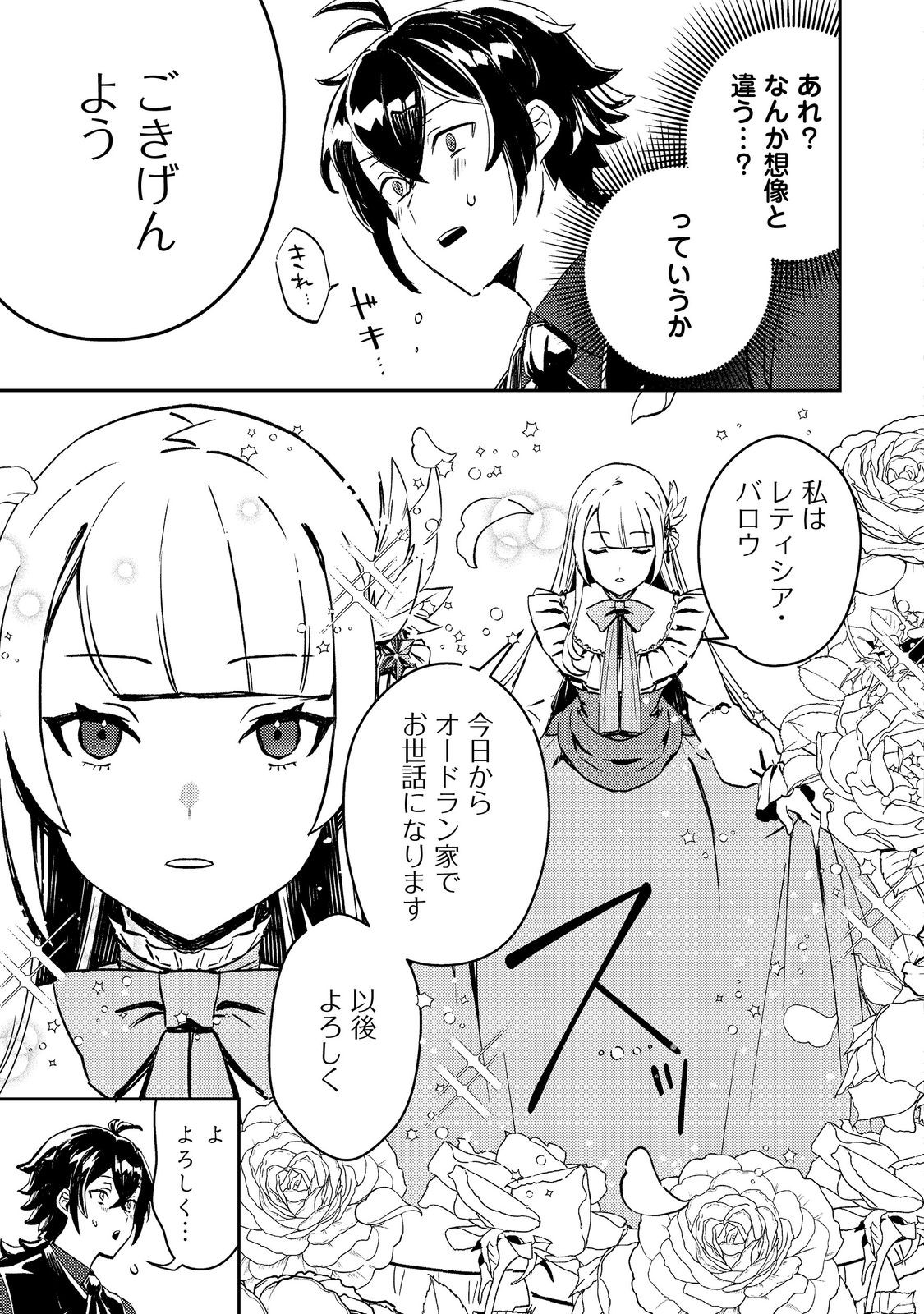 Taidana Akuyaku Kizoku no Ore ni, Kon'yaku Haki Sareta Akuyaku Reijou ga Totsuidara Saikyou no Fuufu ni Narimashita @COMIC Chap 2 - Next Chap 3