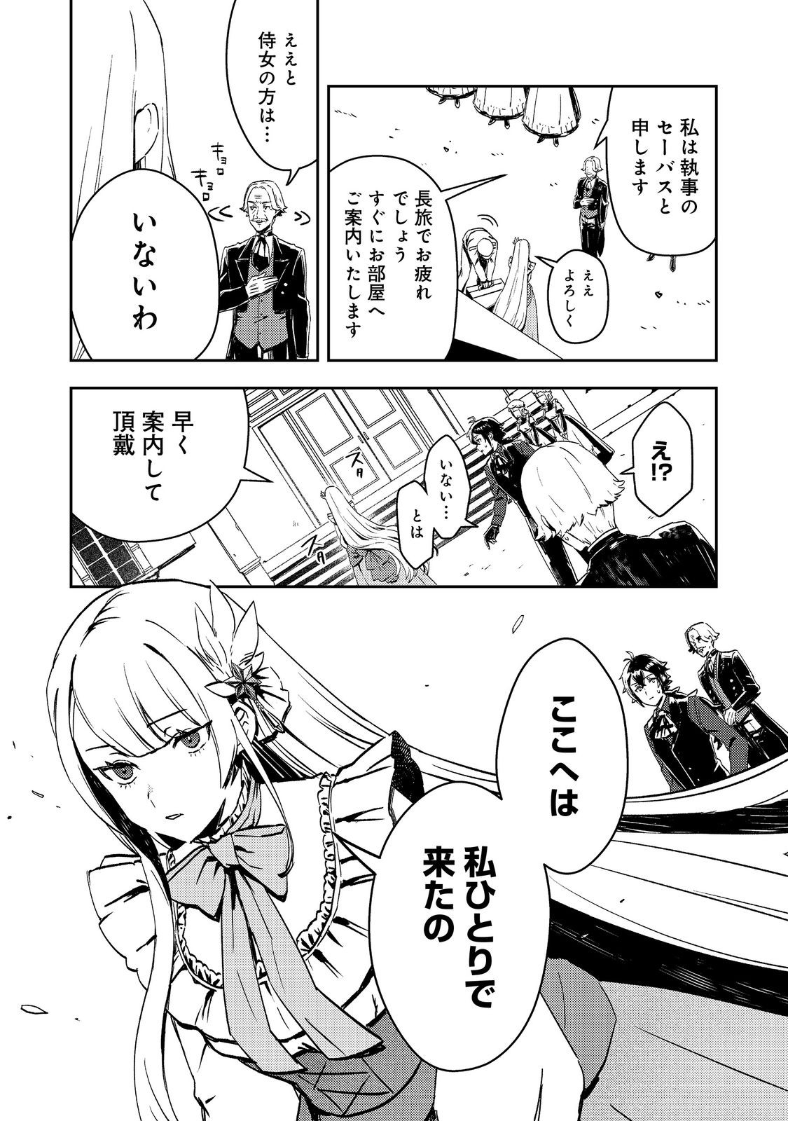 Taidana Akuyaku Kizoku no Ore ni, Kon'yaku Haki Sareta Akuyaku Reijou ga Totsuidara Saikyou no Fuufu ni Narimashita @COMIC Chap 2 - Next Chap 3