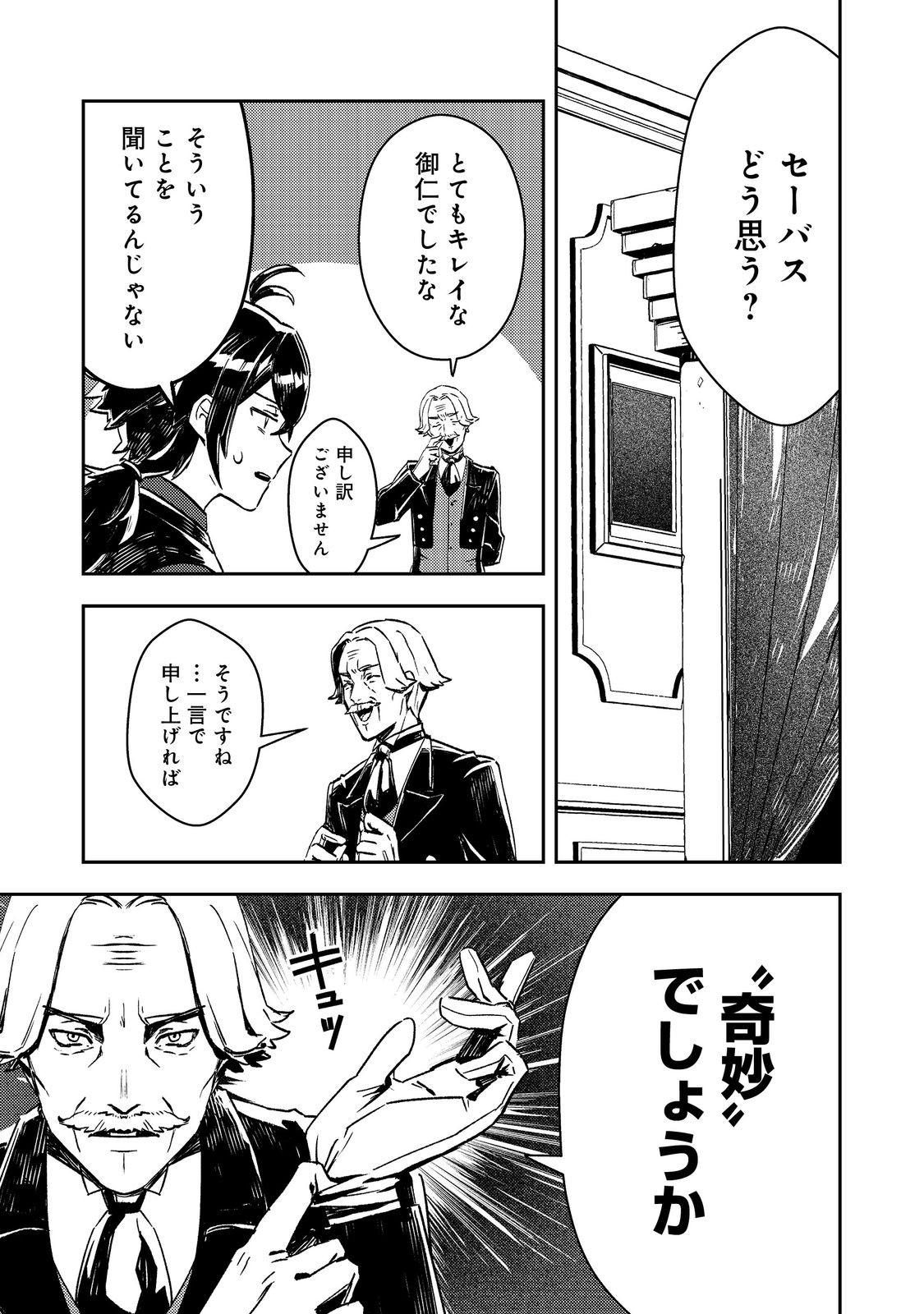 Taidana Akuyaku Kizoku no Ore ni, Kon'yaku Haki Sareta Akuyaku Reijou ga Totsuidara Saikyou no Fuufu ni Narimashita @COMIC Chap 2 - Next Chap 3