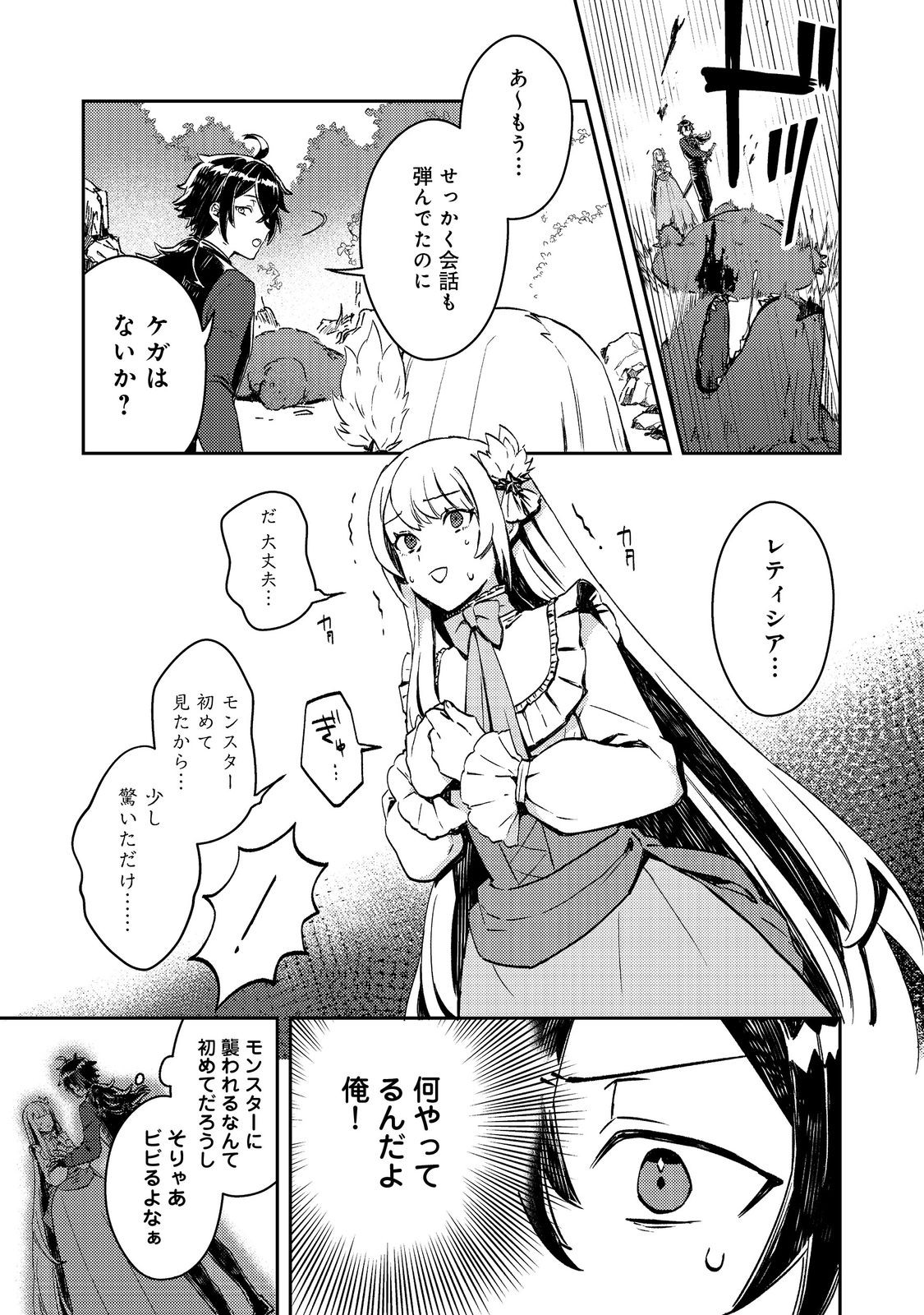 Taidana Akuyaku Kizoku no Ore ni, Kon'yaku Haki Sareta Akuyaku Reijou ga Totsuidara Saikyou no Fuufu ni Narimashita @COMIC Chap 3 - Next Chap 4