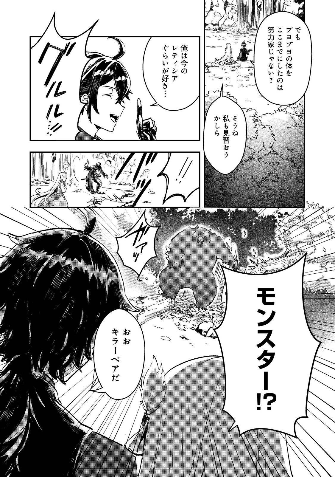Taidana Akuyaku Kizoku no Ore ni, Kon'yaku Haki Sareta Akuyaku Reijou ga Totsuidara Saikyou no Fuufu ni Narimashita @COMIC Chap 3 - Next Chap 4