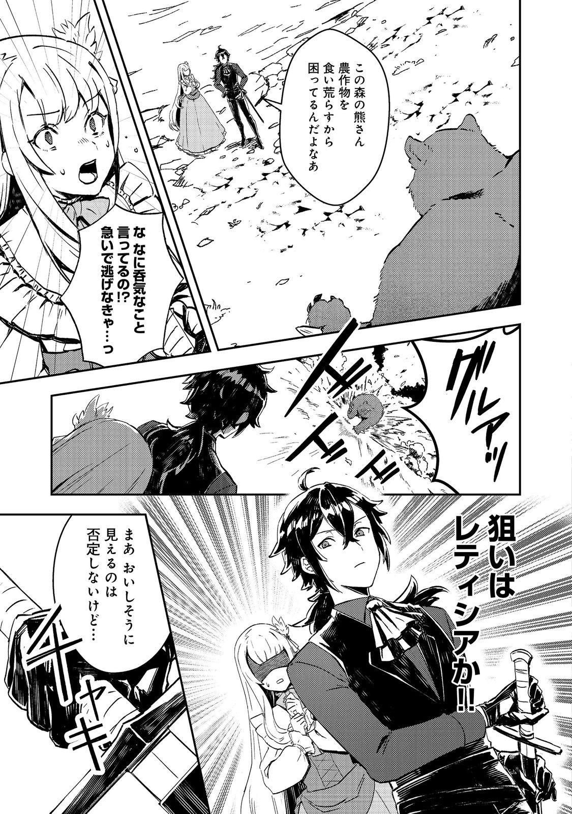 Taidana Akuyaku Kizoku no Ore ni, Kon'yaku Haki Sareta Akuyaku Reijou ga Totsuidara Saikyou no Fuufu ni Narimashita @COMIC Chap 3 - Next Chap 4