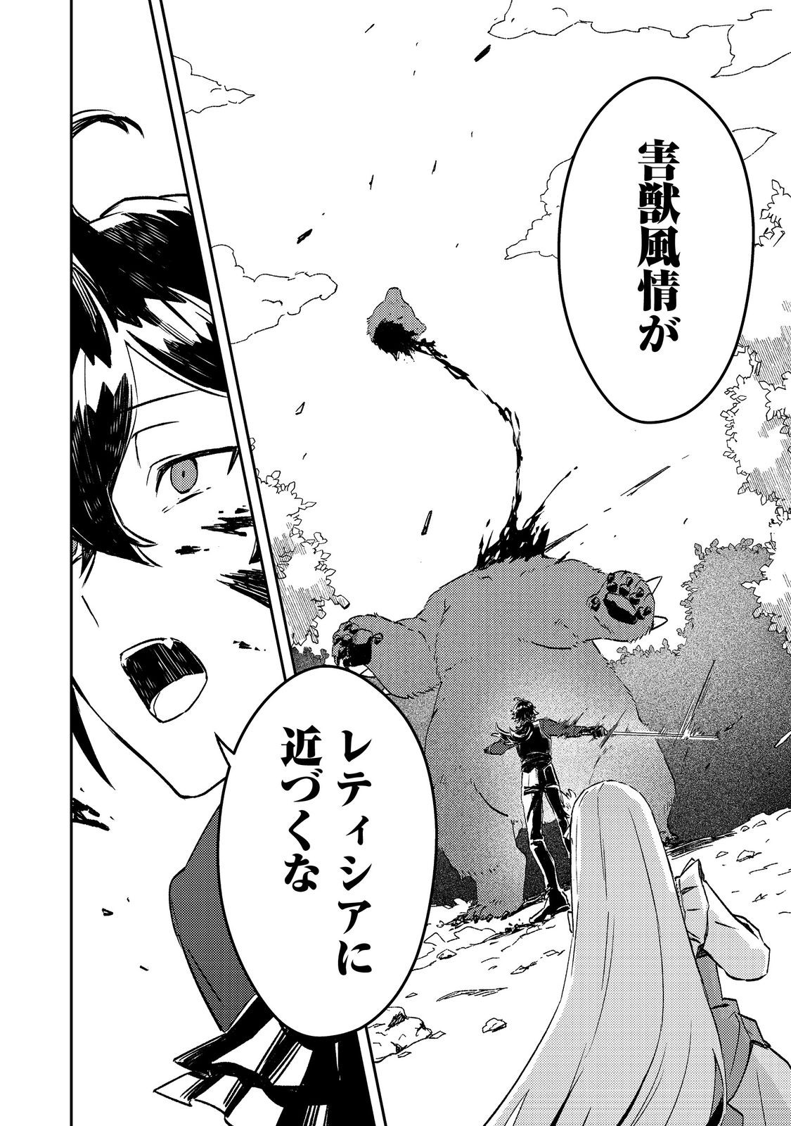 Taidana Akuyaku Kizoku no Ore ni, Kon'yaku Haki Sareta Akuyaku Reijou ga Totsuidara Saikyou no Fuufu ni Narimashita @COMIC Chap 3 - Next Chap 4