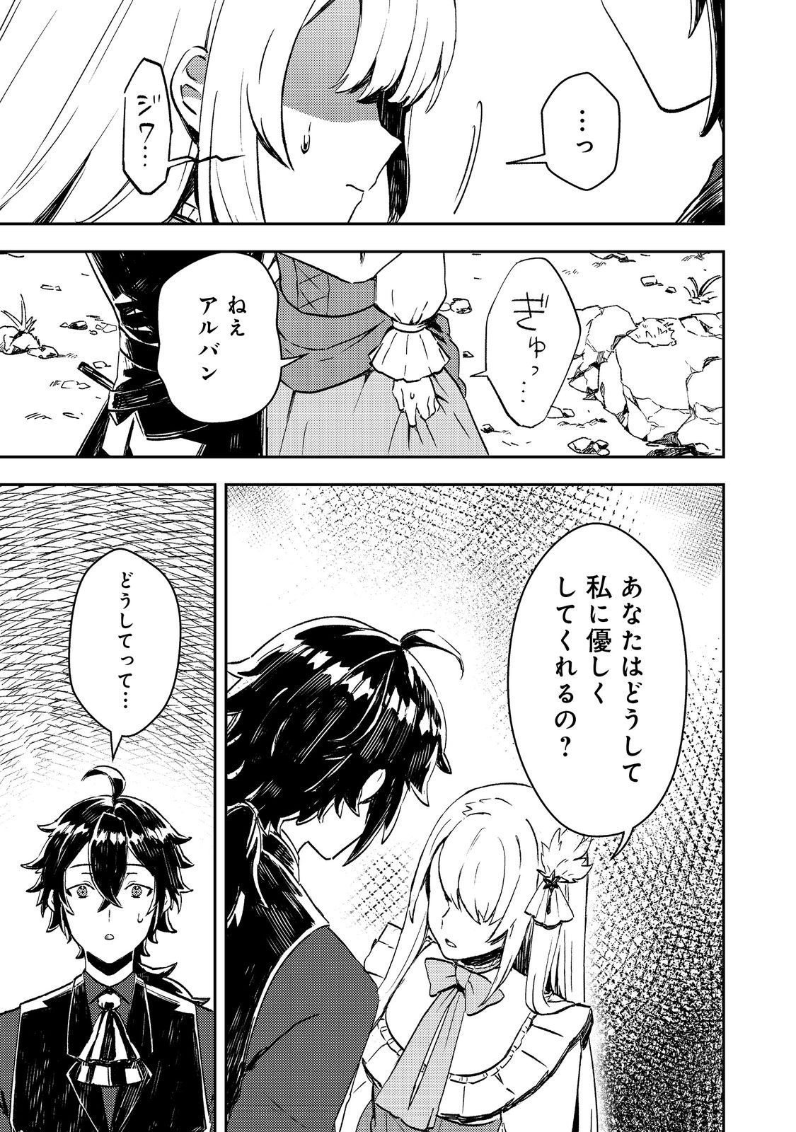 Taidana Akuyaku Kizoku no Ore ni, Kon'yaku Haki Sareta Akuyaku Reijou ga Totsuidara Saikyou no Fuufu ni Narimashita @COMIC Chap 3 - Next Chap 4