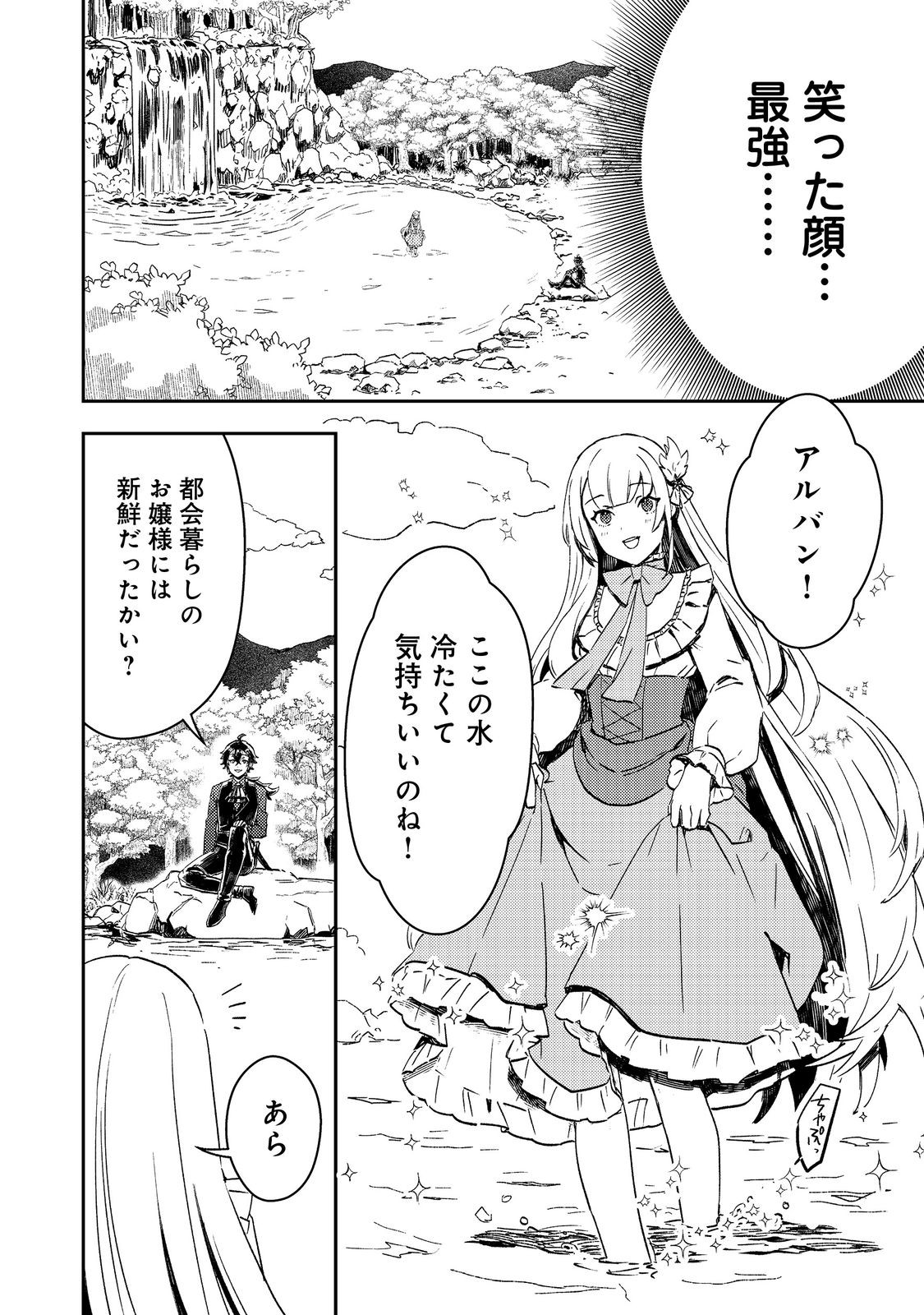 Taidana Akuyaku Kizoku no Ore ni, Kon'yaku Haki Sareta Akuyaku Reijou ga Totsuidara Saikyou no Fuufu ni Narimashita @COMIC Chap 3 - Next Chap 4