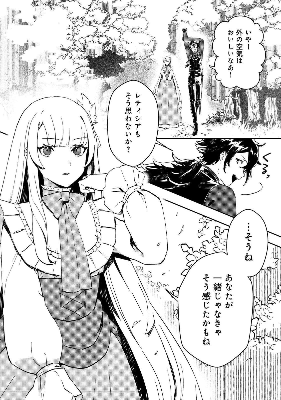 Taidana Akuyaku Kizoku no Ore ni, Kon'yaku Haki Sareta Akuyaku Reijou ga Totsuidara Saikyou no Fuufu ni Narimashita @COMIC Chap 3 - Next Chap 4