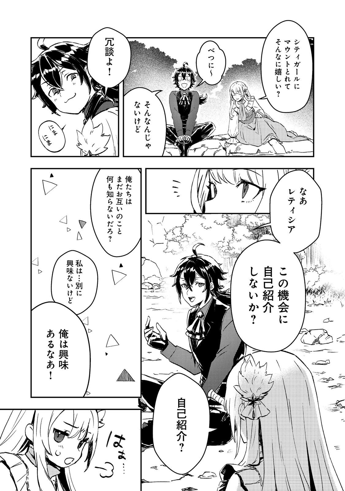 Taidana Akuyaku Kizoku no Ore ni, Kon'yaku Haki Sareta Akuyaku Reijou ga Totsuidara Saikyou no Fuufu ni Narimashita @COMIC Chap 3 - Next Chap 4