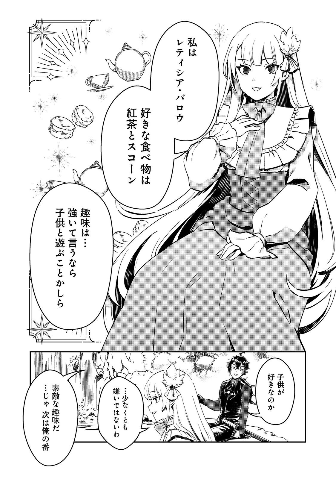 Taidana Akuyaku Kizoku no Ore ni, Kon'yaku Haki Sareta Akuyaku Reijou ga Totsuidara Saikyou no Fuufu ni Narimashita @COMIC Chap 3 - Next Chap 4