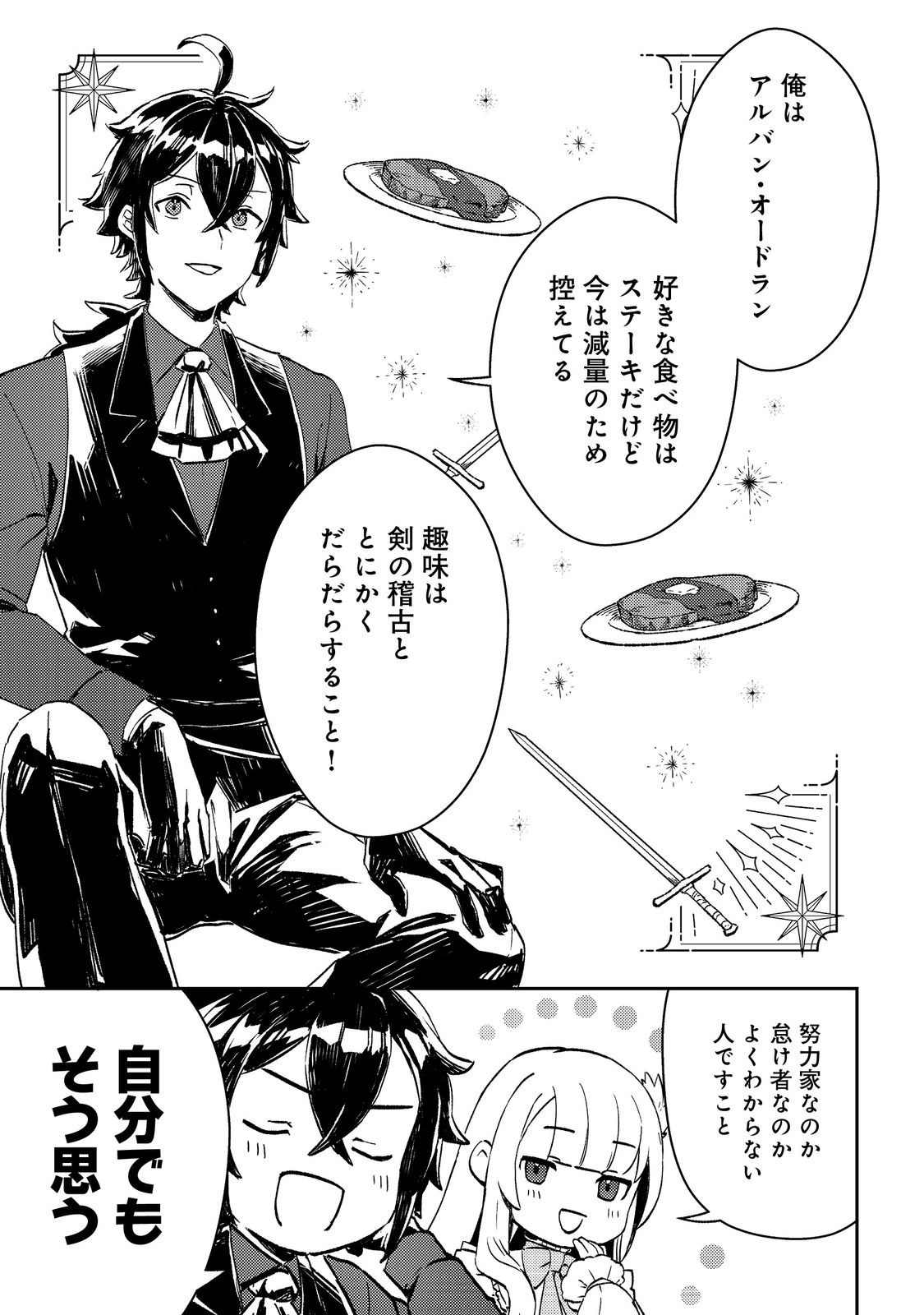 Taidana Akuyaku Kizoku no Ore ni, Kon'yaku Haki Sareta Akuyaku Reijou ga Totsuidara Saikyou no Fuufu ni Narimashita @COMIC Chap 3 - Next Chap 4