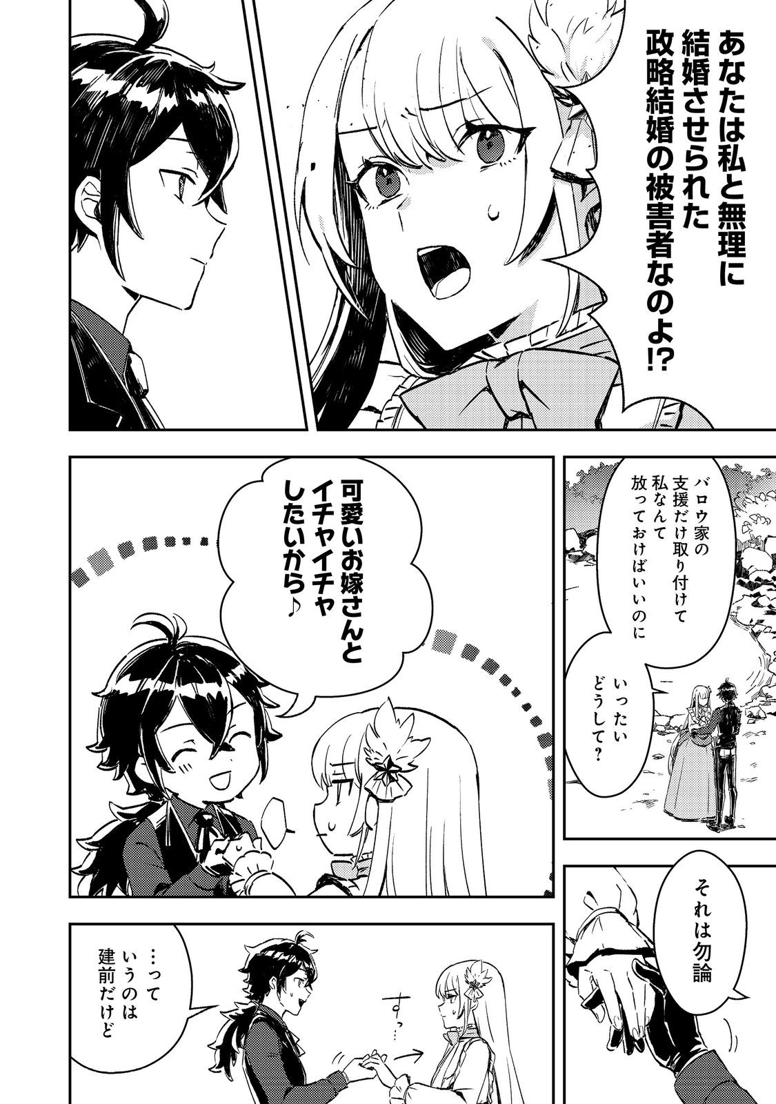 Taidana Akuyaku Kizoku no Ore ni, Kon'yaku Haki Sareta Akuyaku Reijou ga Totsuidara Saikyou no Fuufu ni Narimashita @COMIC Chap 3 - Next Chap 4