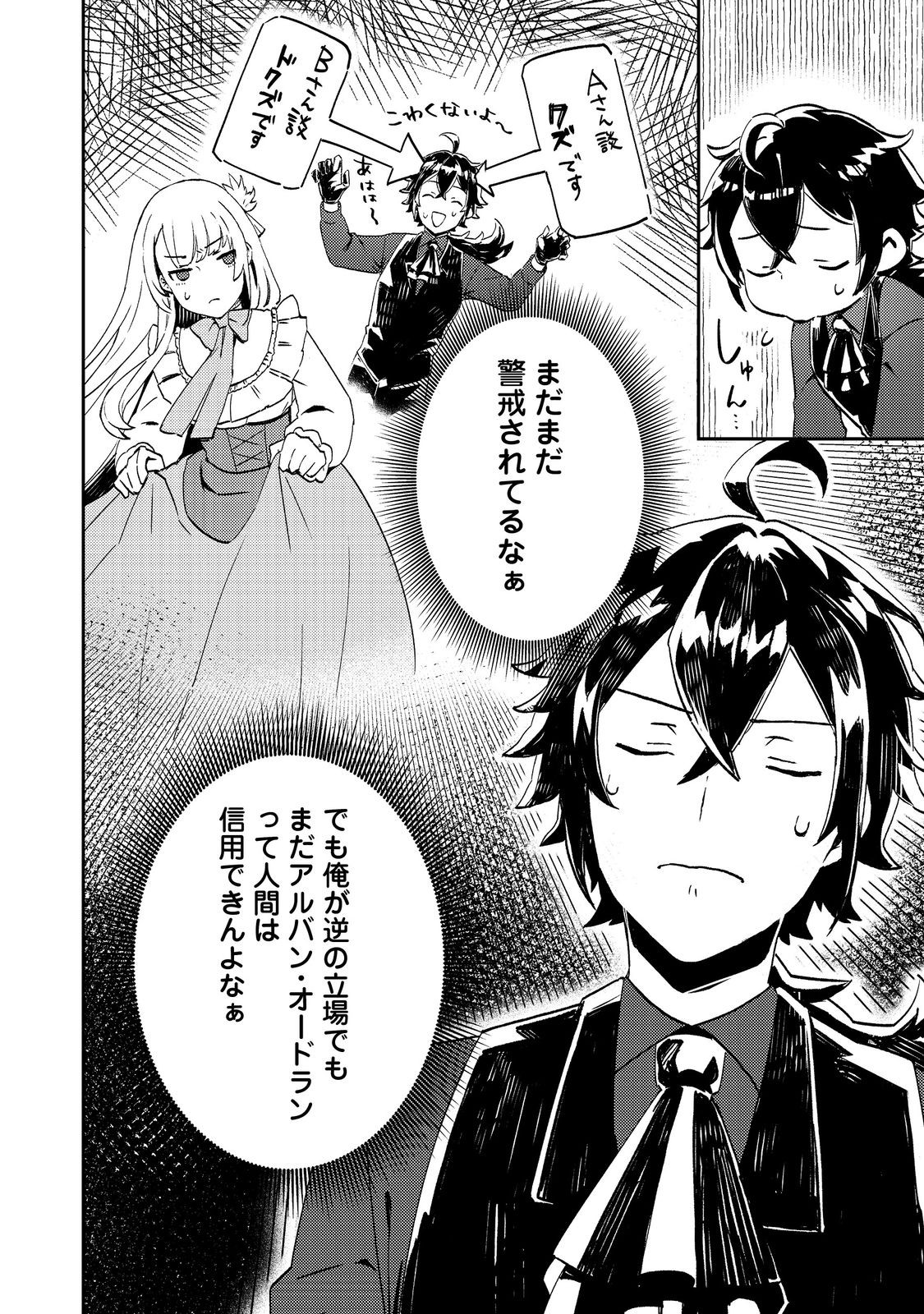 Taidana Akuyaku Kizoku no Ore ni, Kon'yaku Haki Sareta Akuyaku Reijou ga Totsuidara Saikyou no Fuufu ni Narimashita @COMIC Chap 3 - Next Chap 4