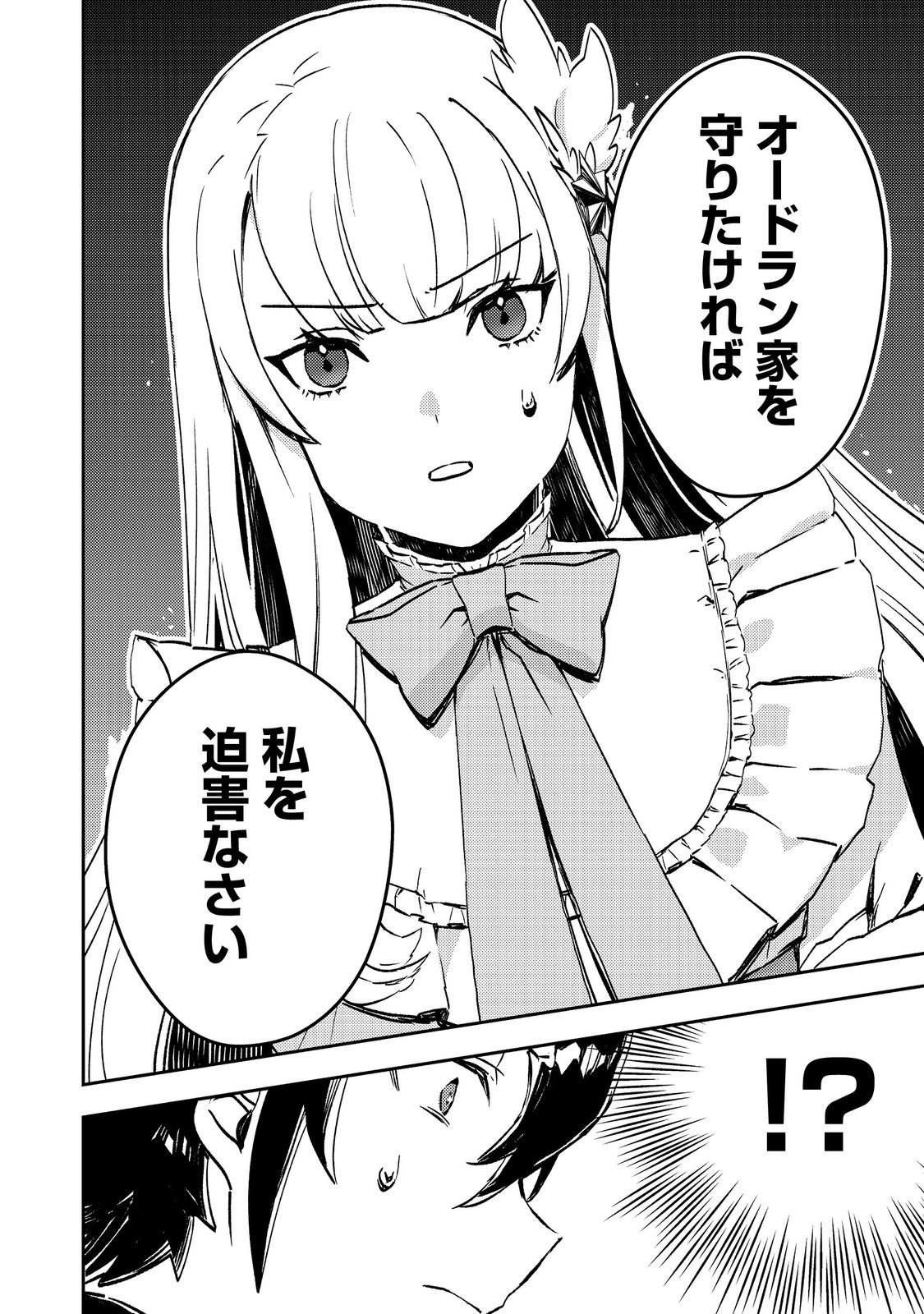 Taidana Akuyaku Kizoku no Ore ni, Kon'yaku Haki Sareta Akuyaku Reijou ga Totsuidara Saikyou no Fuufu ni Narimashita @COMIC Chap 3 - Next Chap 4