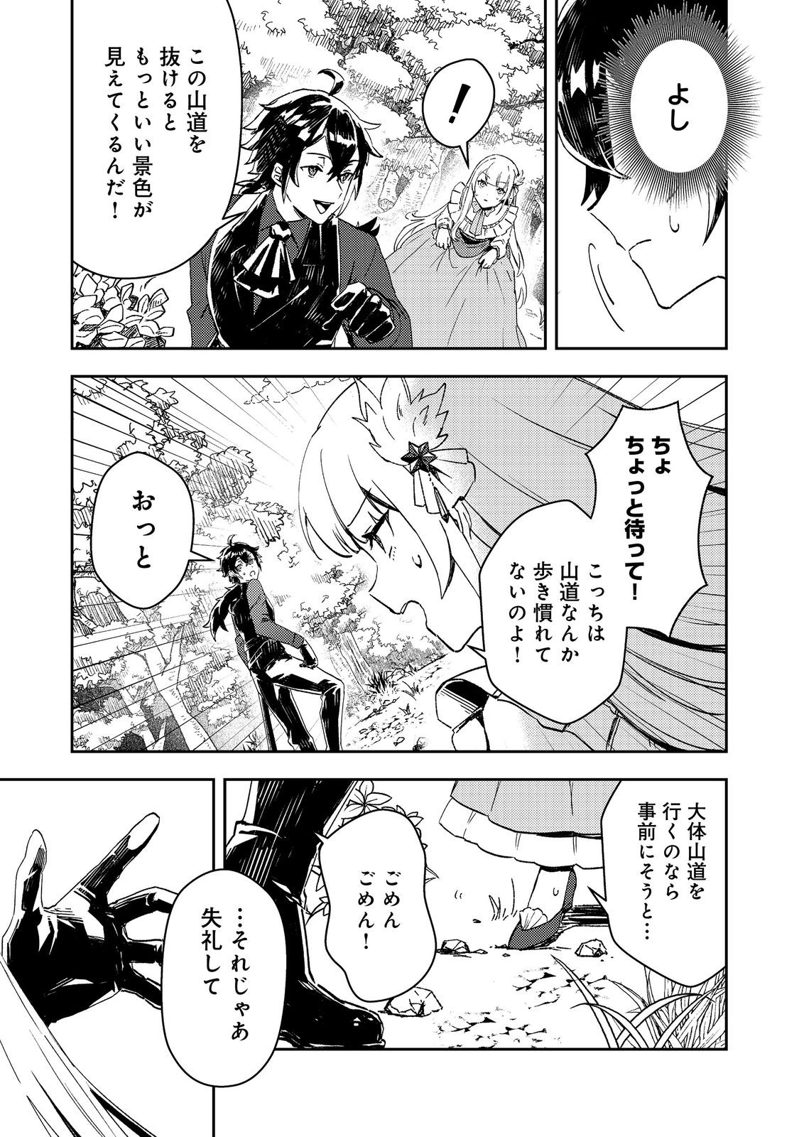 Taidana Akuyaku Kizoku no Ore ni, Kon'yaku Haki Sareta Akuyaku Reijou ga Totsuidara Saikyou no Fuufu ni Narimashita @COMIC Chap 3 - Next Chap 4