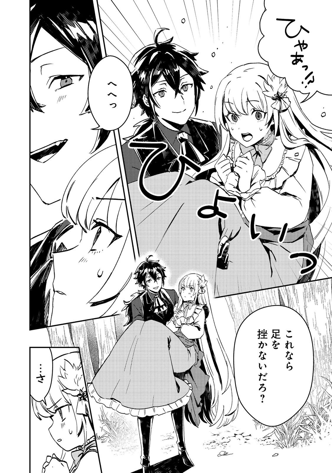 Taidana Akuyaku Kizoku no Ore ni, Kon'yaku Haki Sareta Akuyaku Reijou ga Totsuidara Saikyou no Fuufu ni Narimashita @COMIC Chap 3 - Next Chap 4