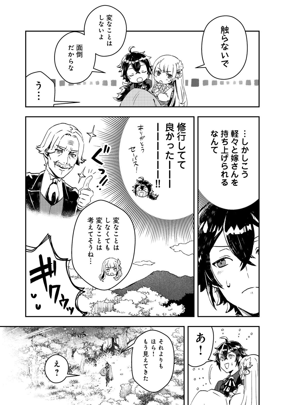 Taidana Akuyaku Kizoku no Ore ni, Kon'yaku Haki Sareta Akuyaku Reijou ga Totsuidara Saikyou no Fuufu ni Narimashita @COMIC Chap 3 - Next Chap 4