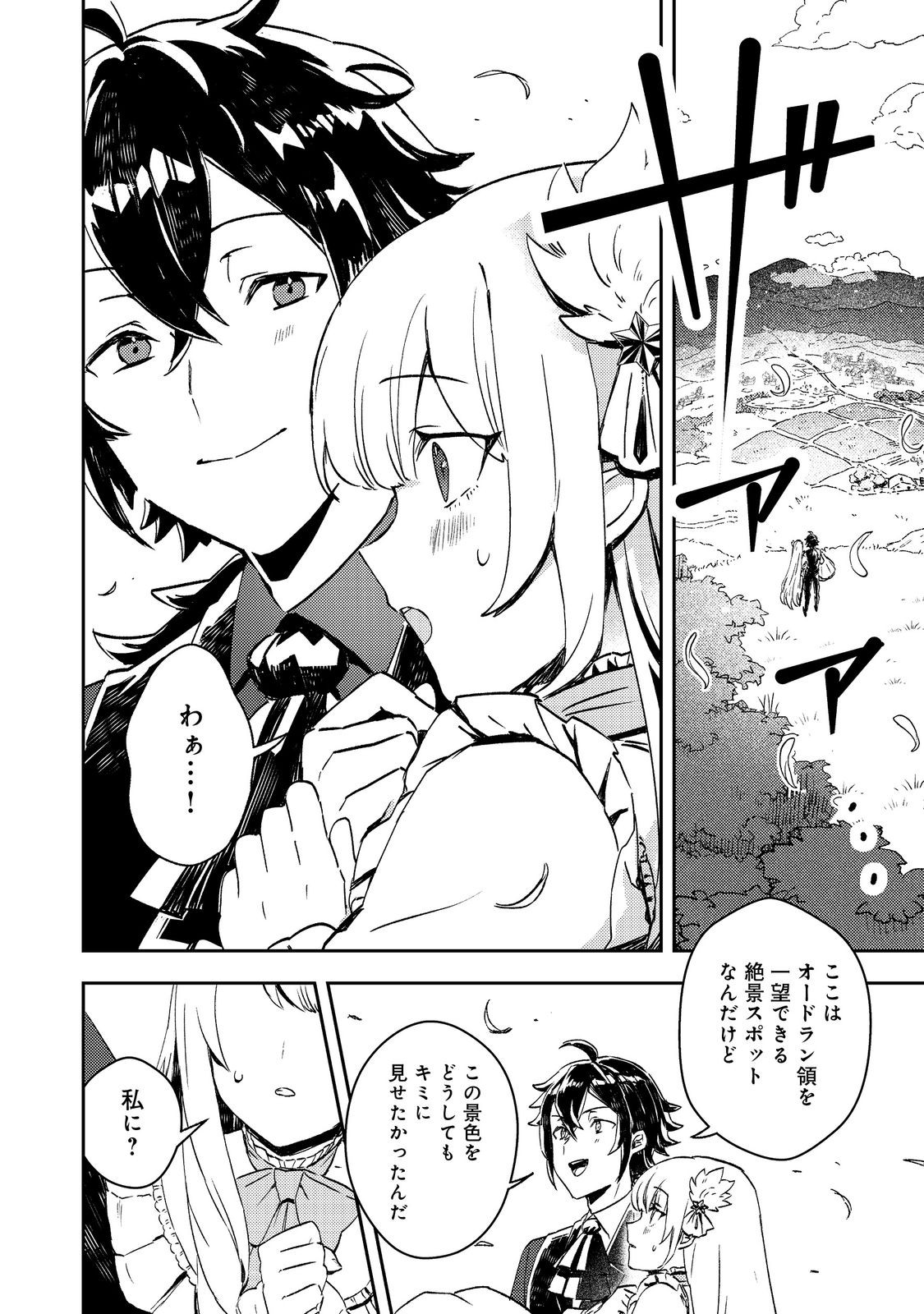 Taidana Akuyaku Kizoku no Ore ni, Kon'yaku Haki Sareta Akuyaku Reijou ga Totsuidara Saikyou no Fuufu ni Narimashita @COMIC Chap 3 - Next Chap 4