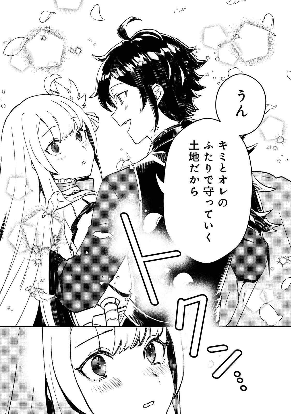 Taidana Akuyaku Kizoku no Ore ni, Kon'yaku Haki Sareta Akuyaku Reijou ga Totsuidara Saikyou no Fuufu ni Narimashita @COMIC Chap 3 - Next Chap 4