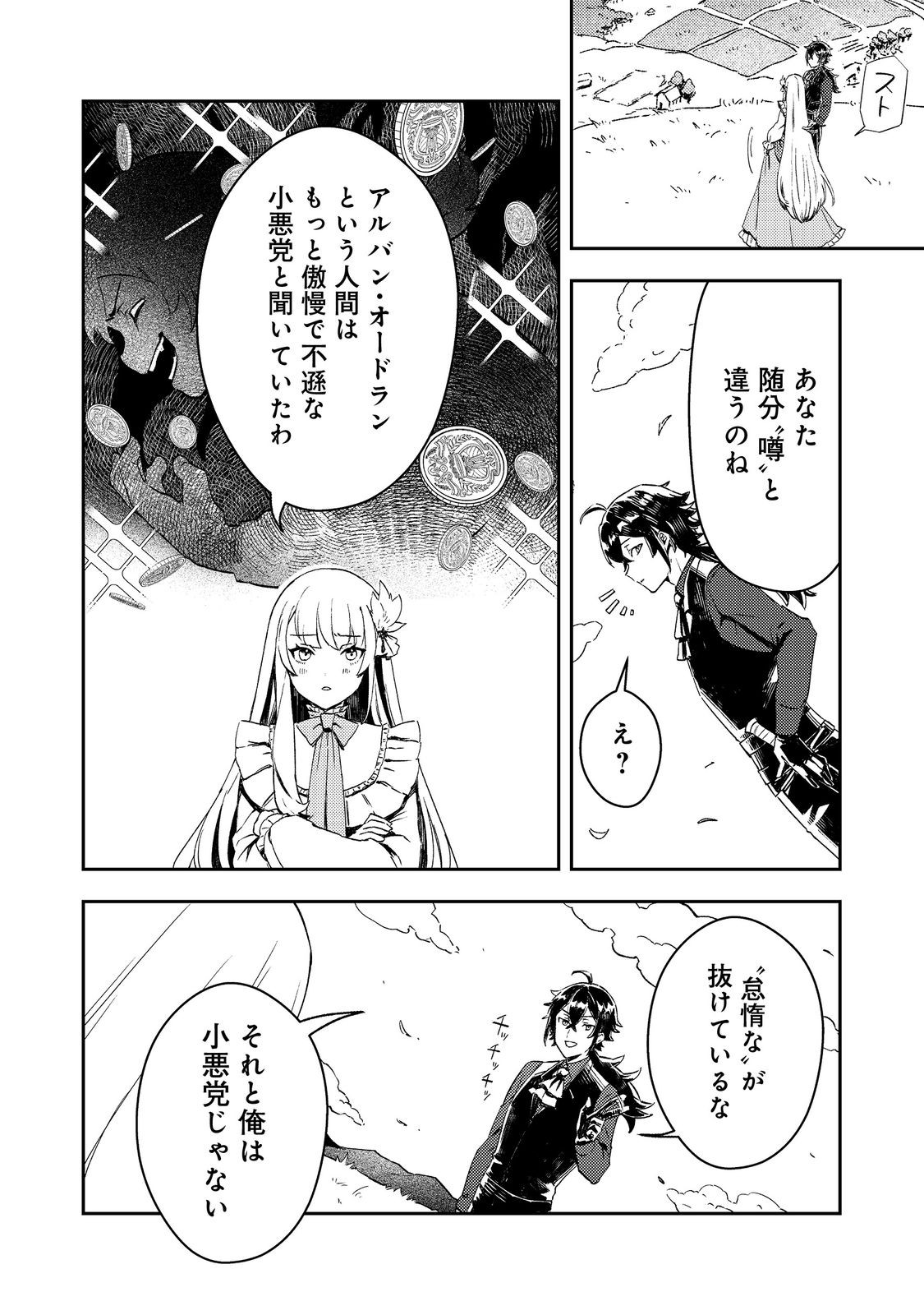 Taidana Akuyaku Kizoku no Ore ni, Kon'yaku Haki Sareta Akuyaku Reijou ga Totsuidara Saikyou no Fuufu ni Narimashita @COMIC Chap 3 - Next Chap 4