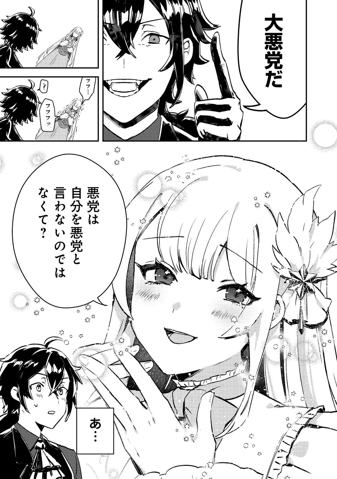 Taidana Akuyaku Kizoku no Ore ni, Kon'yaku Haki Sareta Akuyaku Reijou ga Totsuidara Saikyou no Fuufu ni Narimashita @COMIC Chap 3 - Next Chap 4