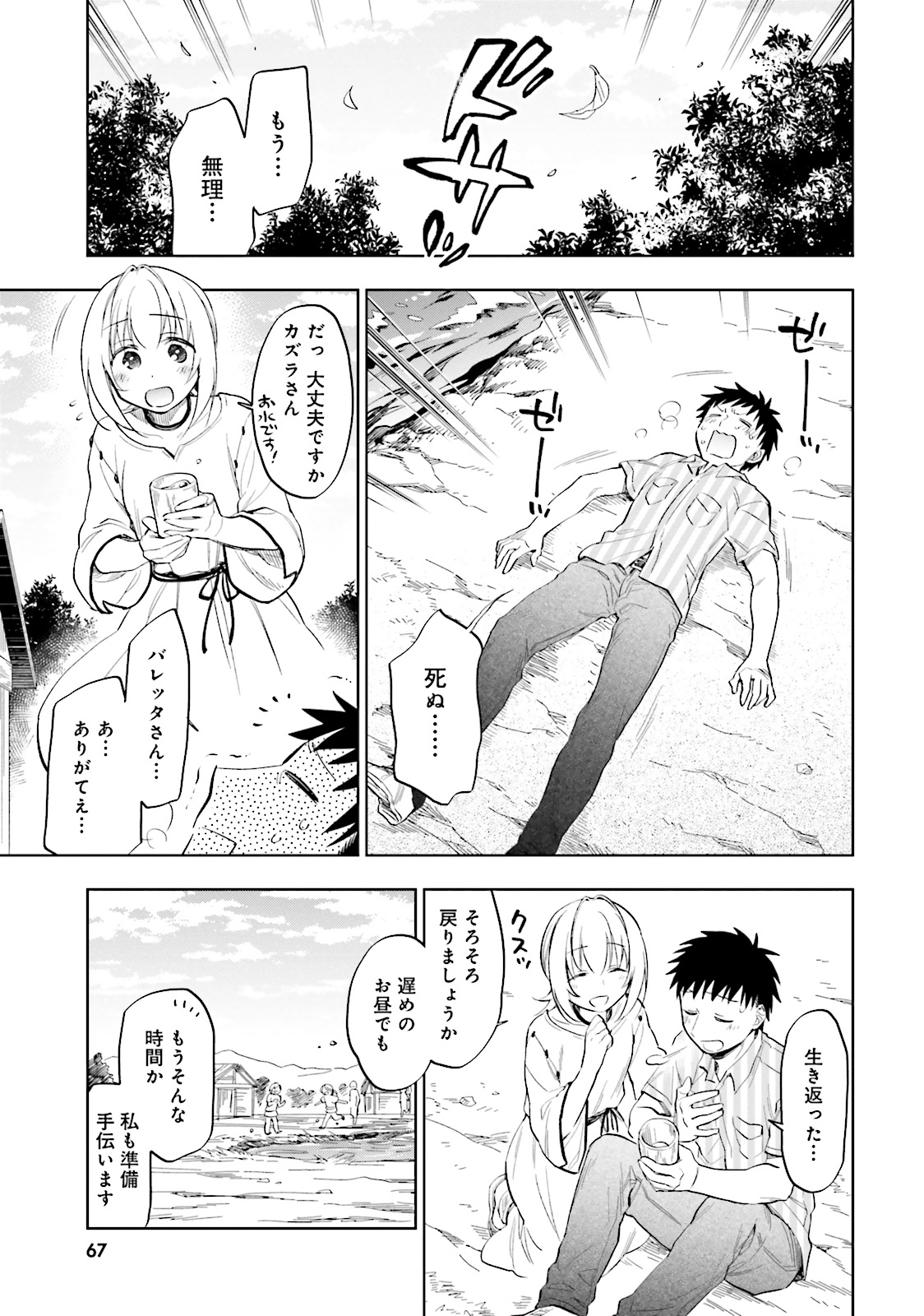 Takarakuji de 40-oku Atattan Dakedo Isekai ni Ijuu Suru Chap 3 - Next Chap 4
