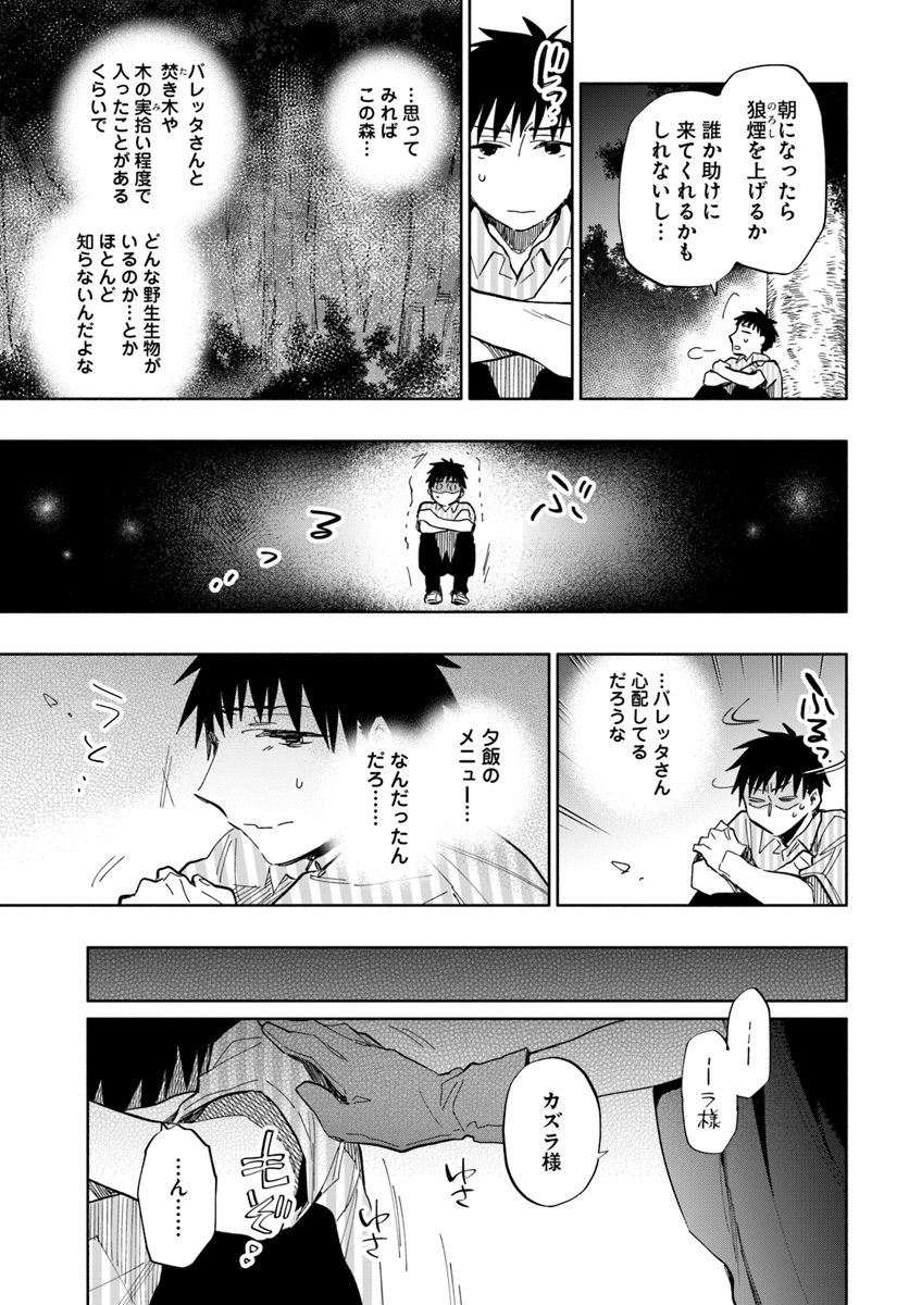 Takarakuji de 40-oku Atattan Dakedo Isekai ni Ijuu Suru Chap 31 - Next Chap 32