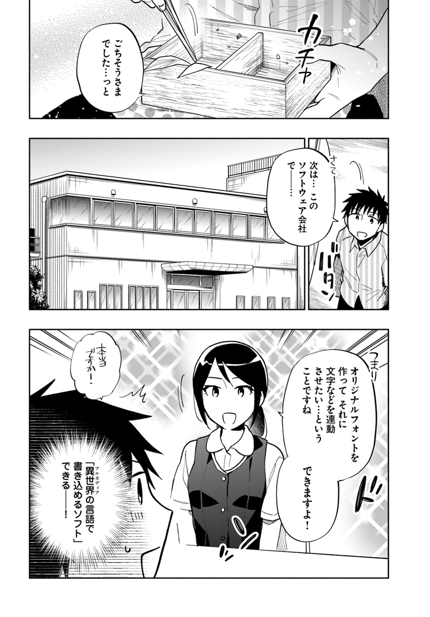 Takarakuji de 40-oku Atattan Dakedo Isekai ni Ijuu Suru Chap 31 - Next Chap 32