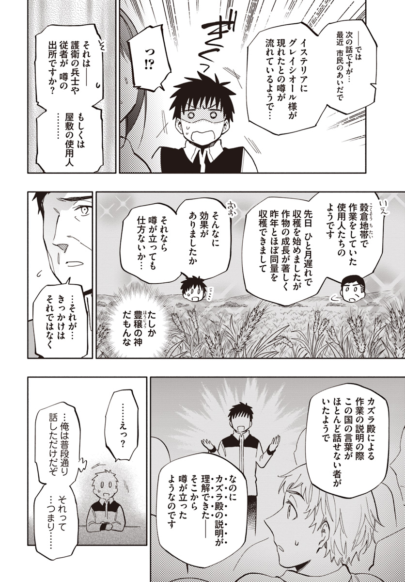 Takarakuji de 40-oku Atattan Dakedo Isekai ni Ijuu Suru Chap 33 - Next Chap 34