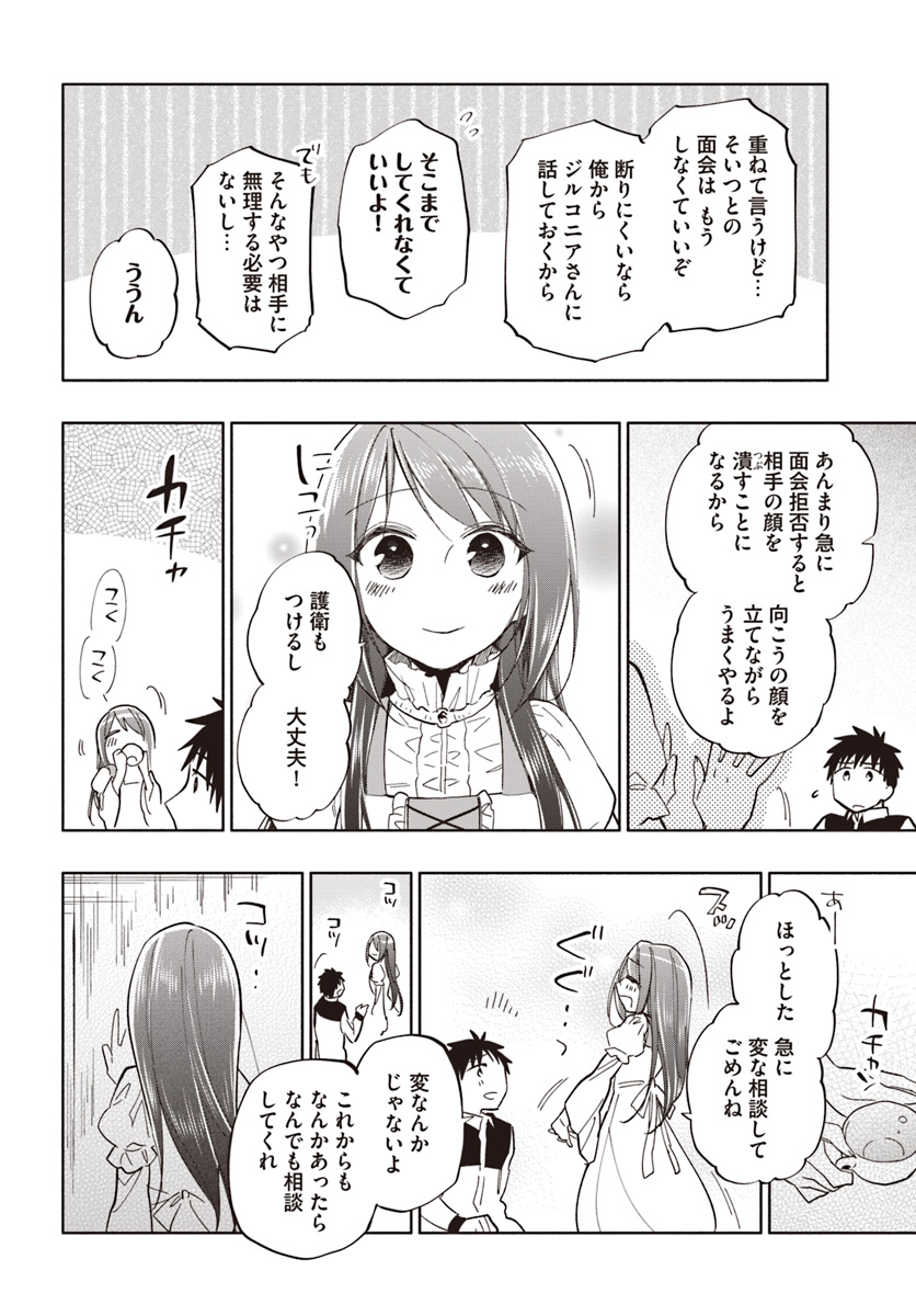 Takarakuji de 40-oku Atattan Dakedo Isekai ni Ijuu Suru Chap 33 - Next Chap 34