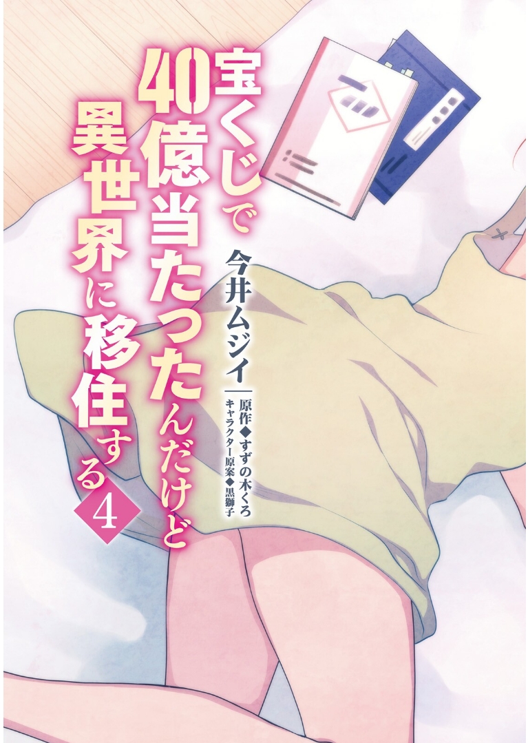 Takarakuji de 40-oku Atattan Dakedo Isekai ni Ijuu Suru Chap 16 - Next Chap 17