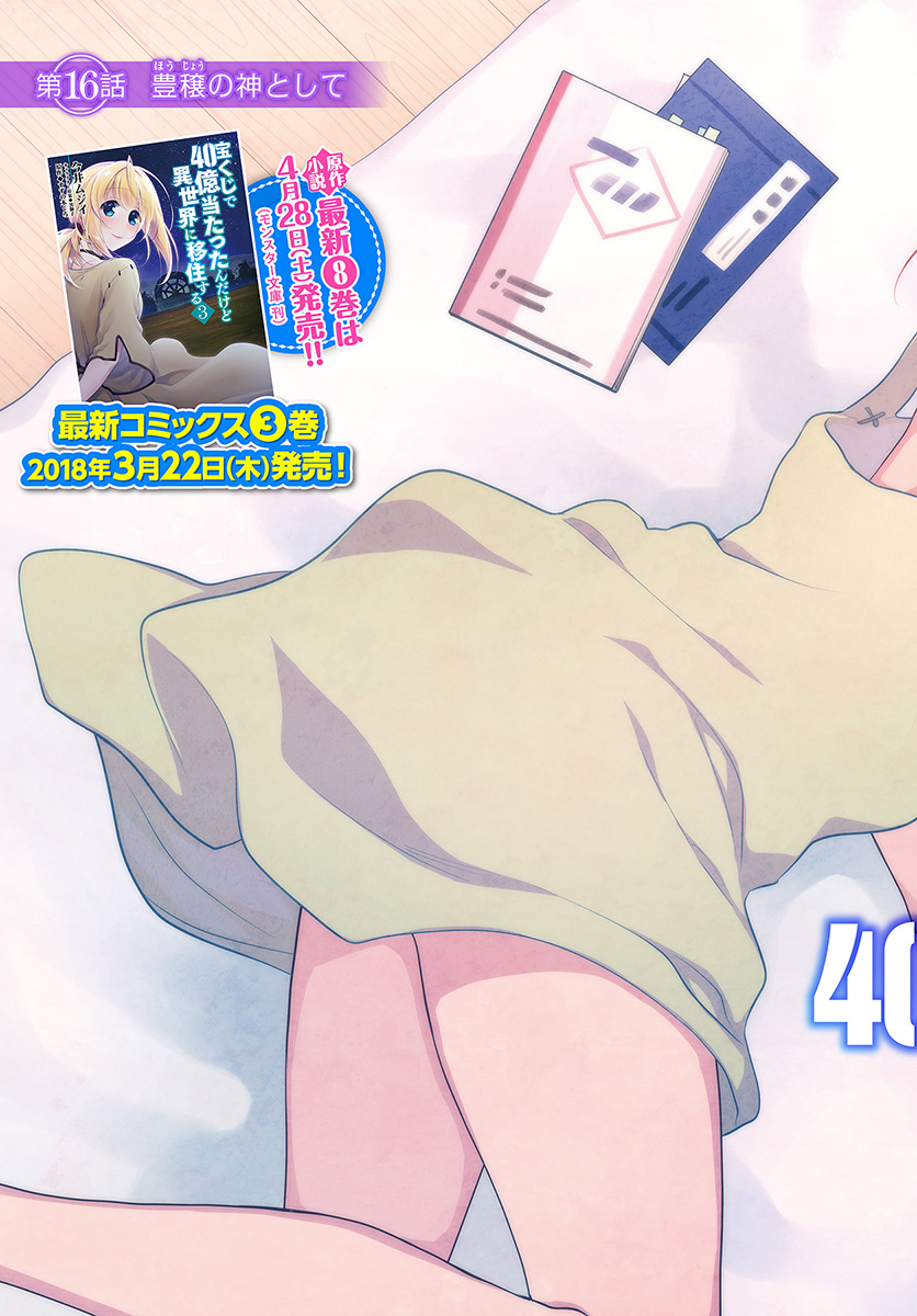 Takarakuji de 40-oku Atattan Dakedo Isekai ni Ijuu Suru Chap 16 - Next Chap 17