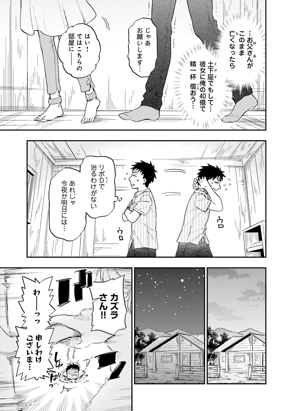 Takarakuji de 40-oku Atattan Dakedo Isekai ni Ijuu Suru Chap 1 - Next Chap 2