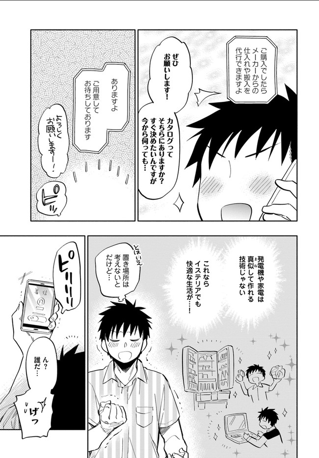 Takarakuji de 40-oku Atattan Dakedo Isekai ni Ijuu Suru Chap 13 - Next Chap 14