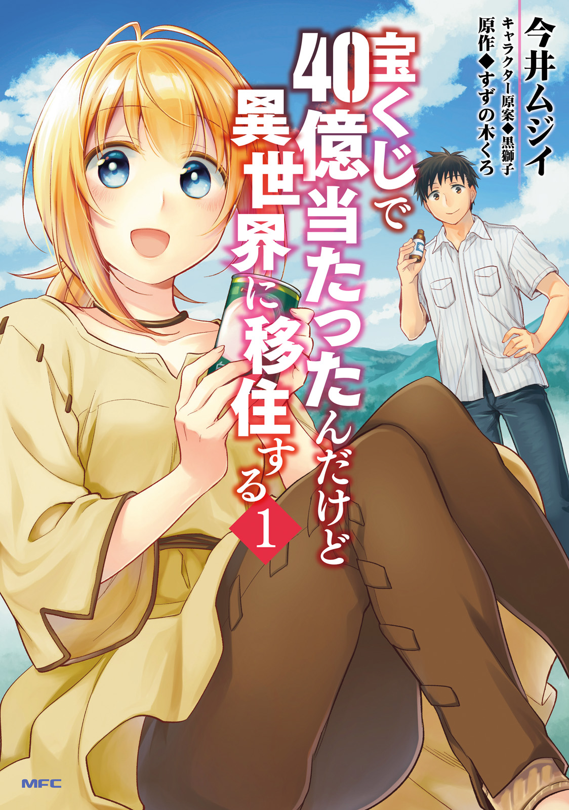 Takarakuji de 40-oku Atattan Dakedo Isekai ni Ijuu Suru Chap 13 - Next Chap 14