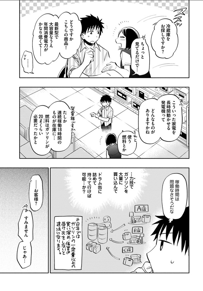 Takarakuji de 40-oku Atattan Dakedo Isekai ni Ijuu Suru Chap 13 - Next Chap 14