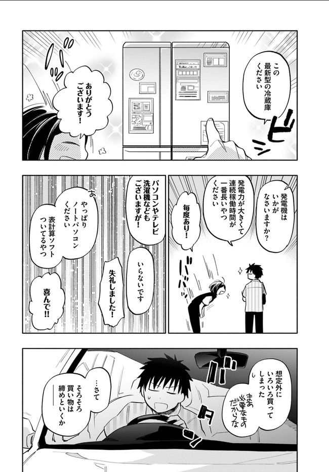 Takarakuji de 40-oku Atattan Dakedo Isekai ni Ijuu Suru Chap 13 - Next Chap 14