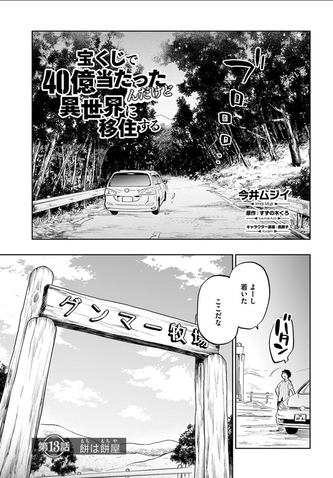 Takarakuji de 40-oku Atattan Dakedo Isekai ni Ijuu Suru Chap 13 - Next Chap 14