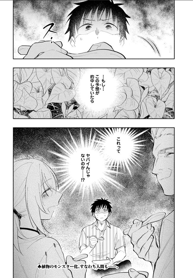 Takarakuji de 40-oku Atattan Dakedo Isekai ni Ijuu Suru Chap 13 - Next Chap 14