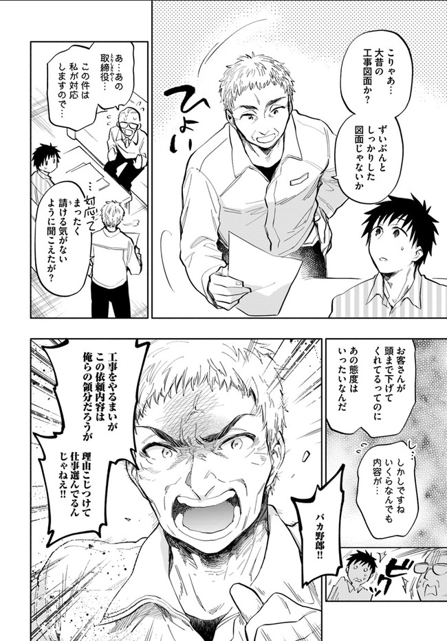 Takarakuji de 40-oku Atattan Dakedo Isekai ni Ijuu Suru Chap 13 - Next Chap 14