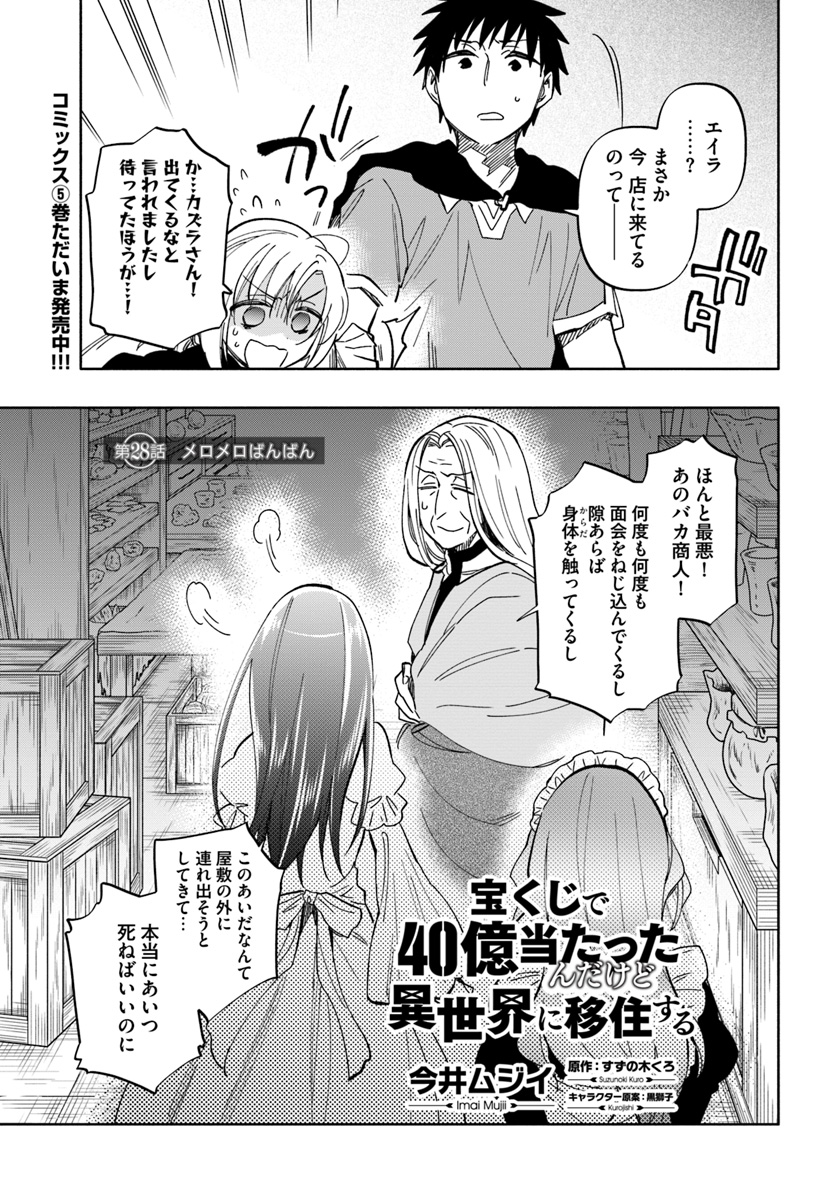 Takarakuji de 40-oku Atattan Dakedo Isekai ni Ijuu Suru Chap 28 - Next Chap 29