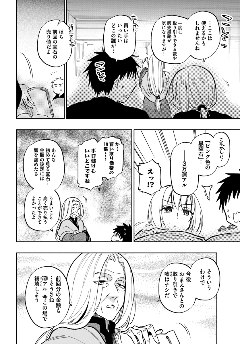 Takarakuji de 40-oku Atattan Dakedo Isekai ni Ijuu Suru Chap 27 - Next Chap 28